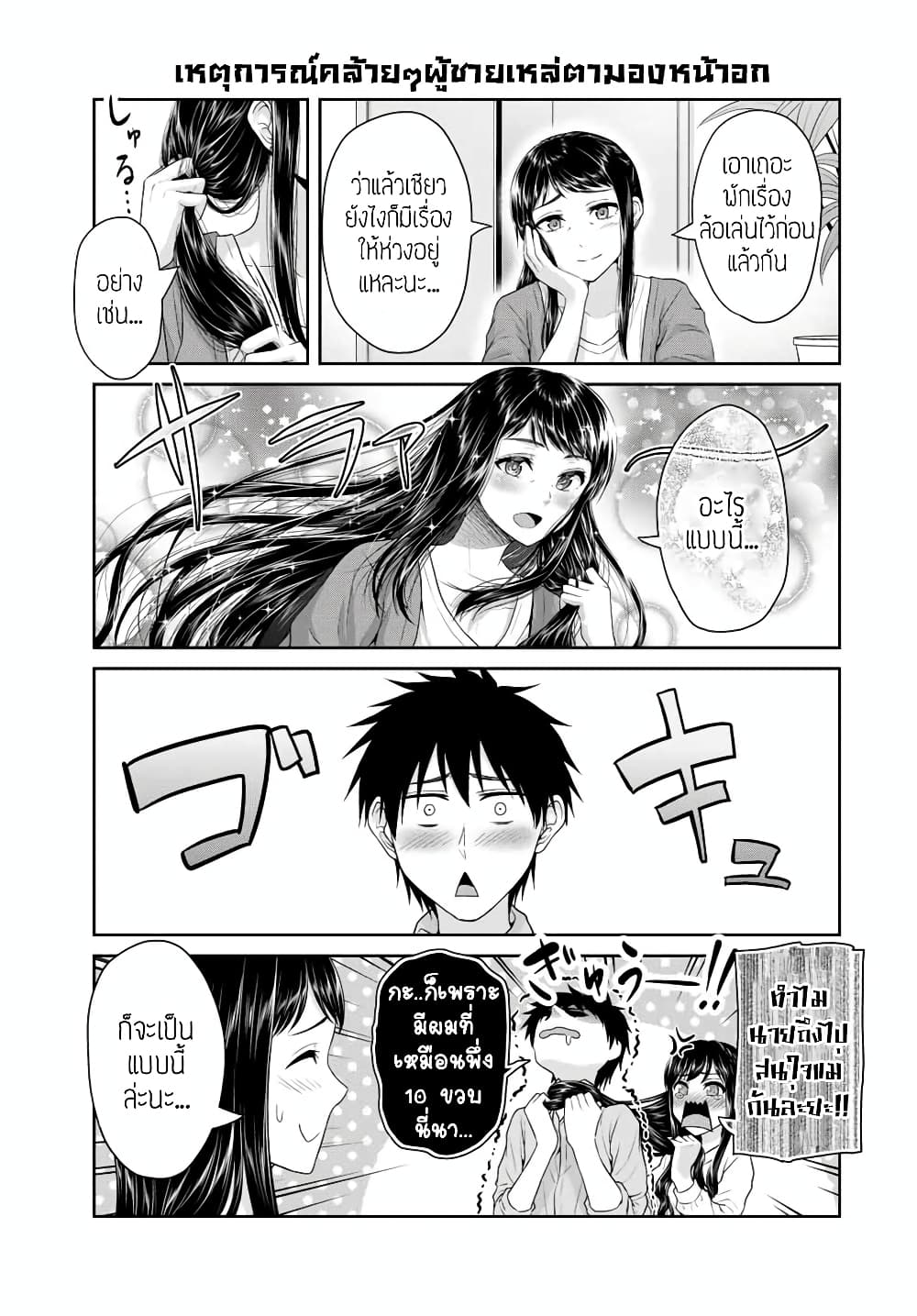 Fechippuru ~Our Innocent Love~ page 5