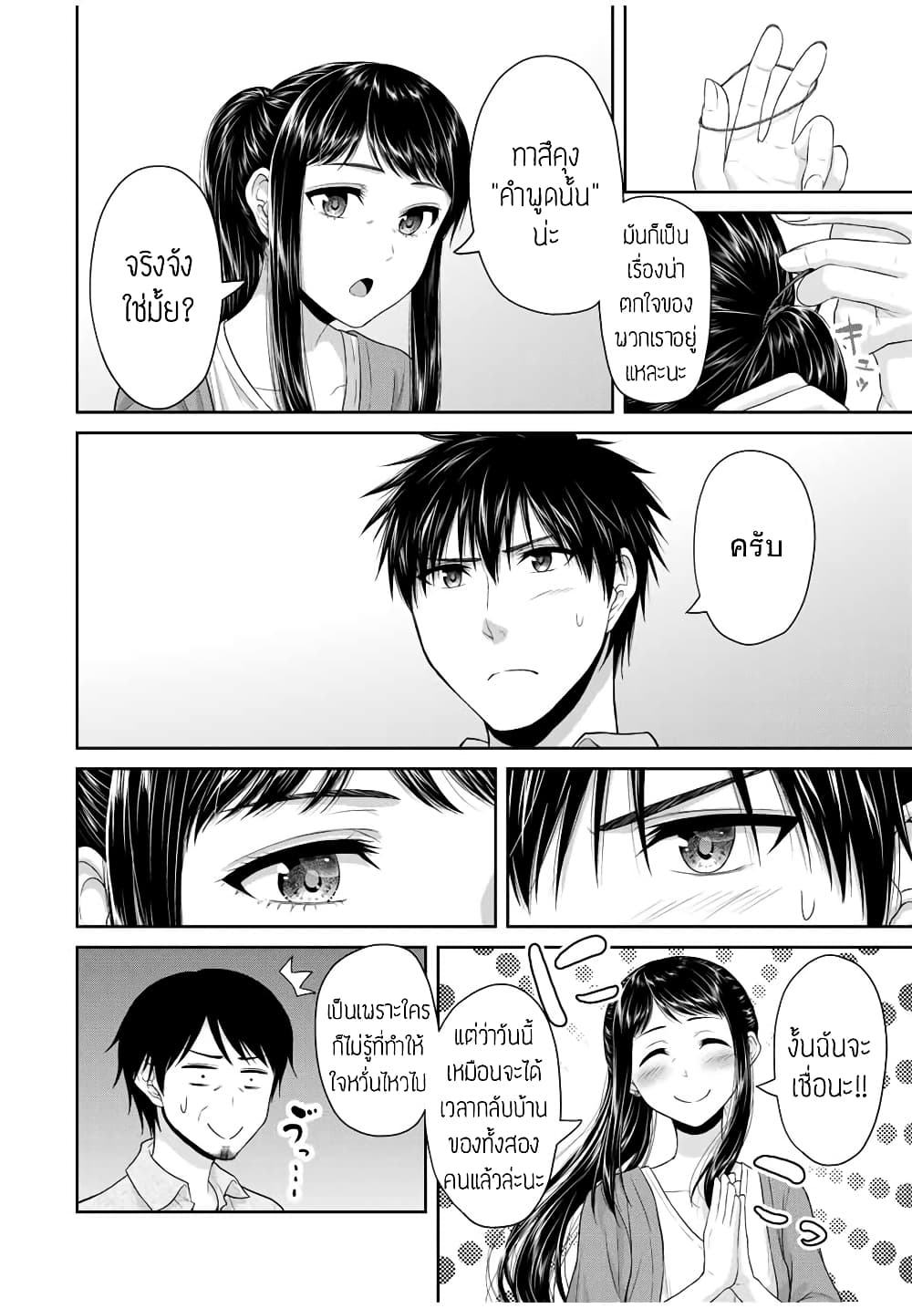 Fechippuru ~Our Innocent Love~ page 6