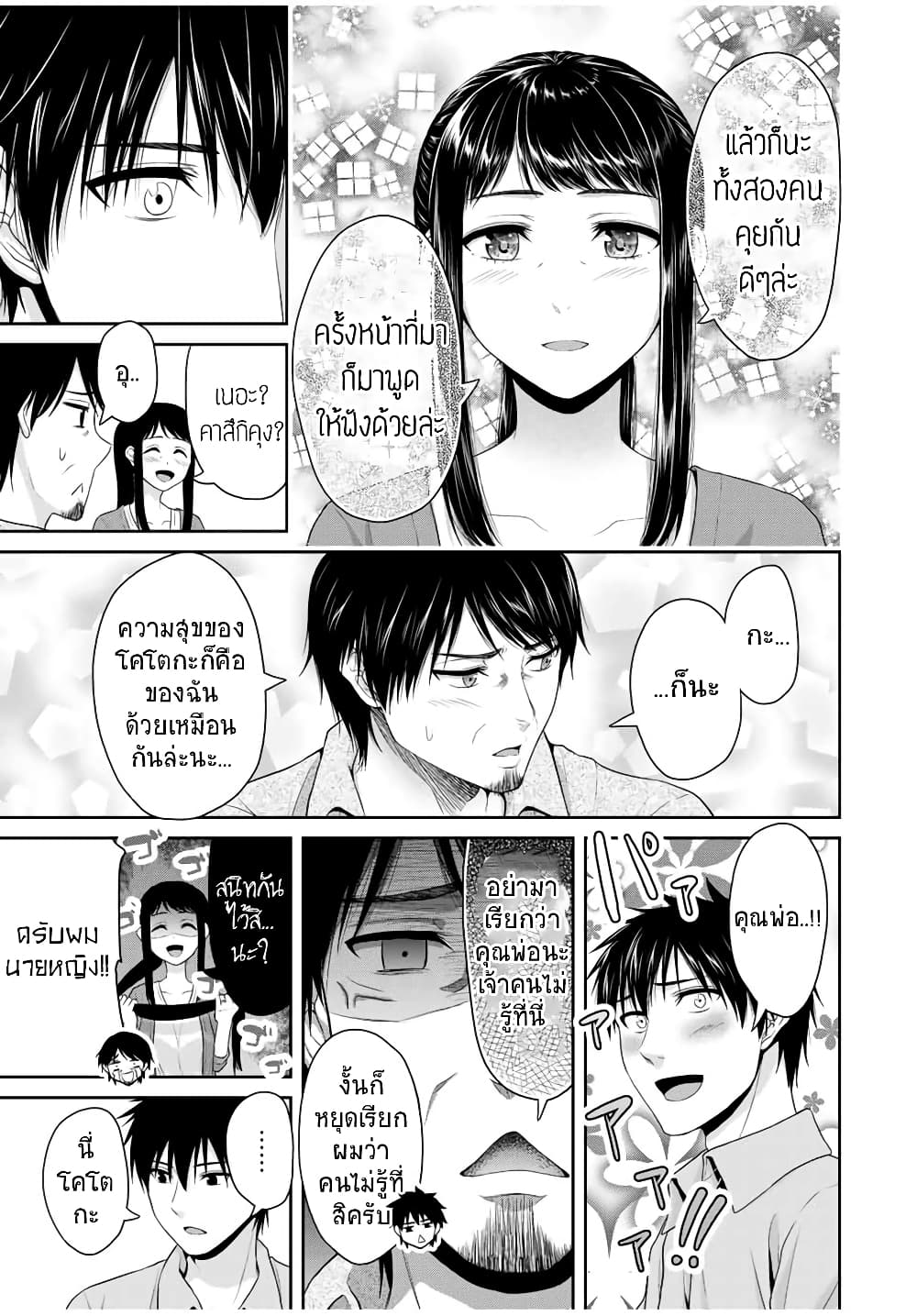 Fechippuru ~Our Innocent Love~ page 7