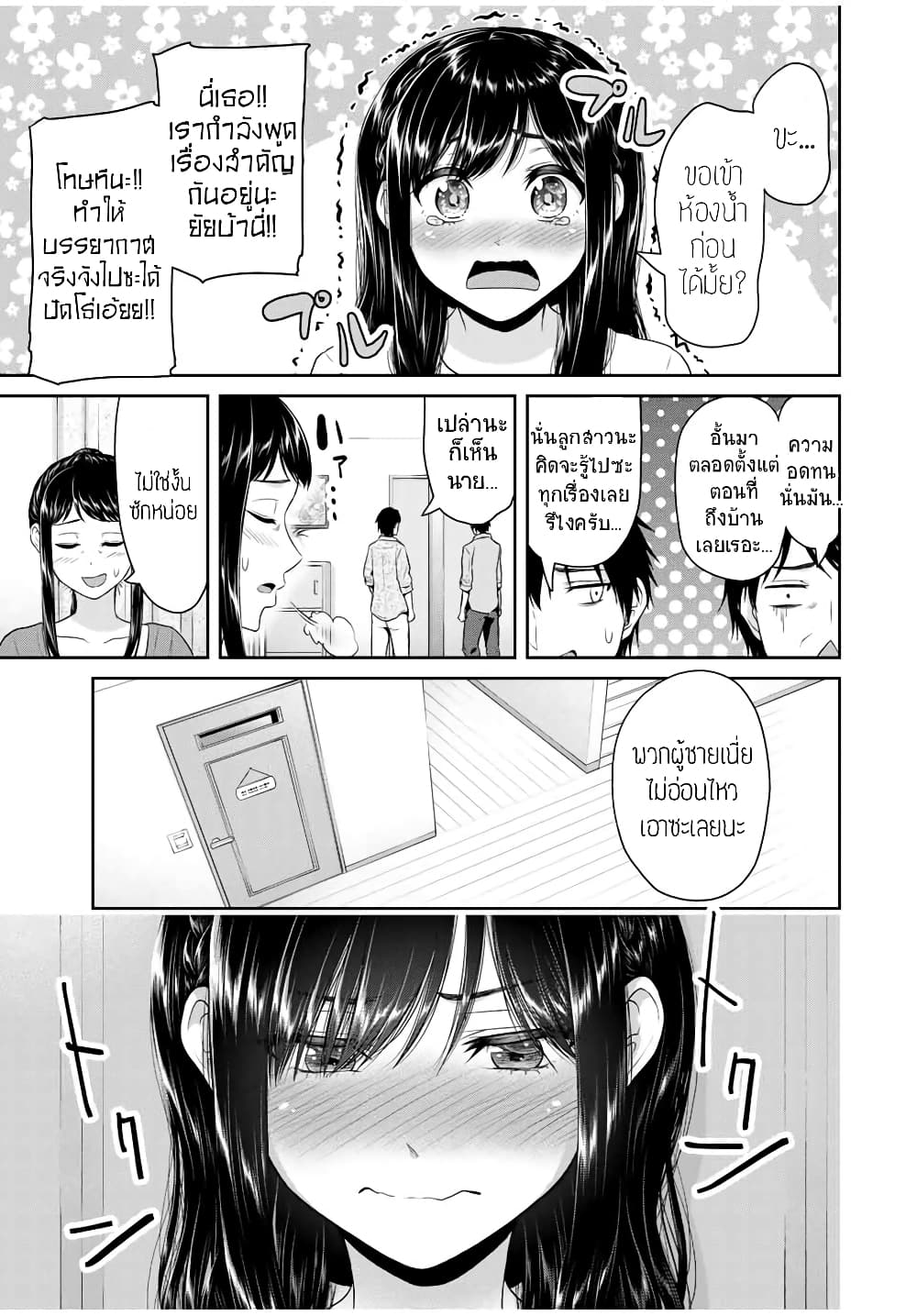 Fechippuru ~Our Innocent Love~ page 9