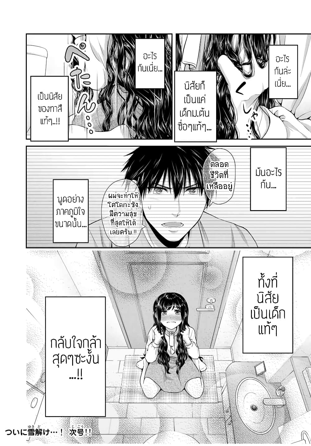 Fechippuru ~Our Innocent Love~ page 10