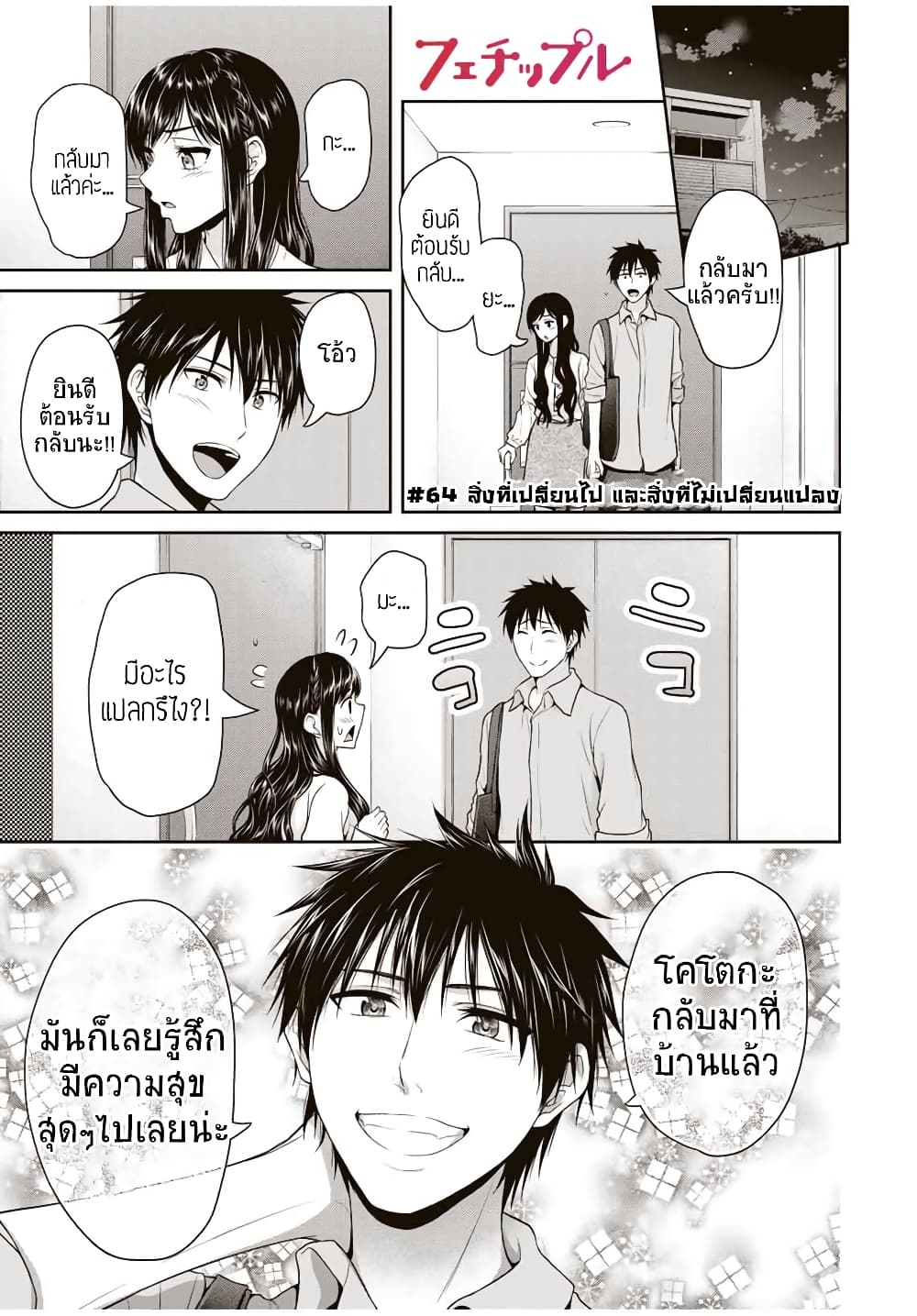 Fechippuru ~Our Innocent Love~ page 1