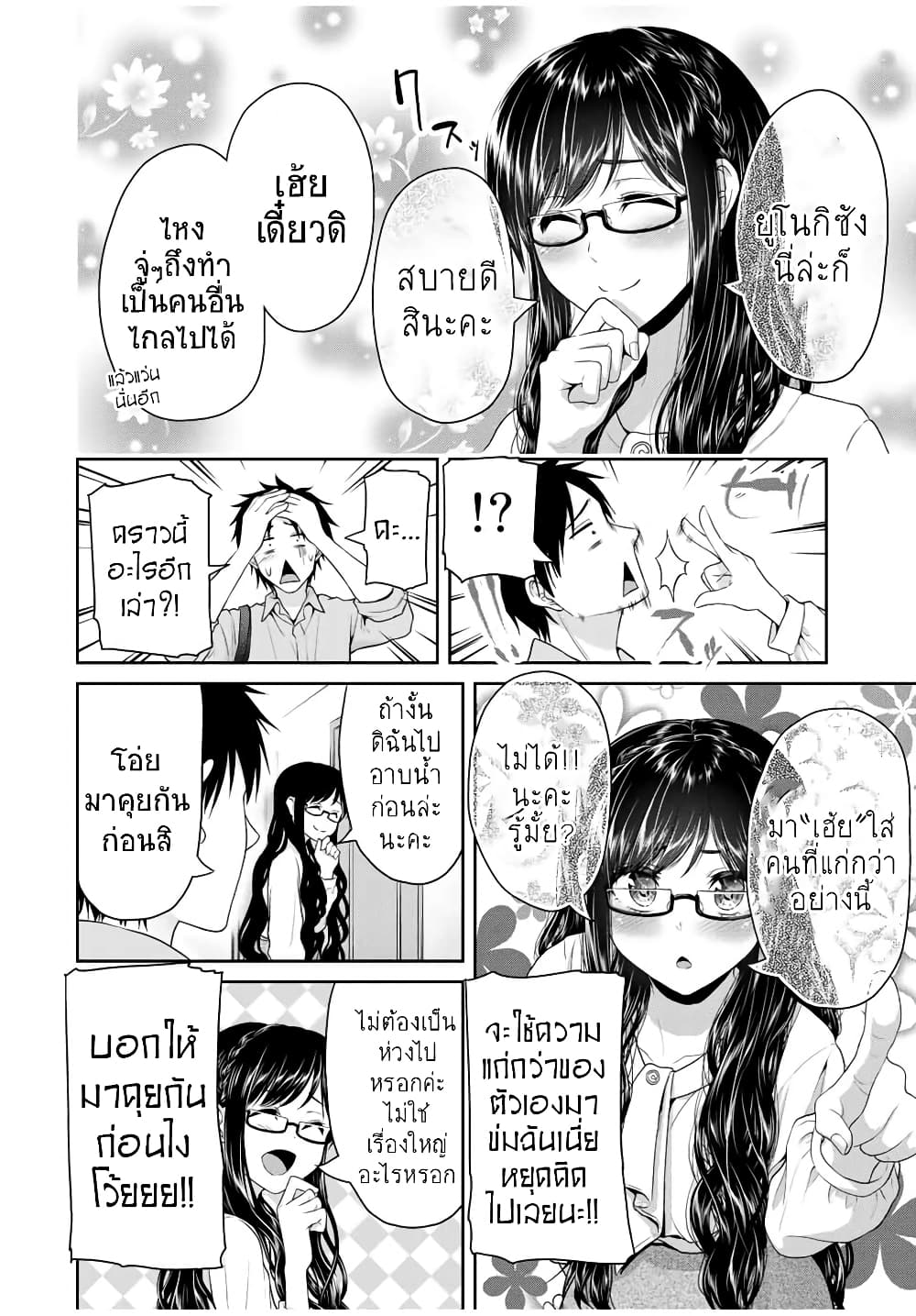 Fechippuru ~Our Innocent Love~ page 2