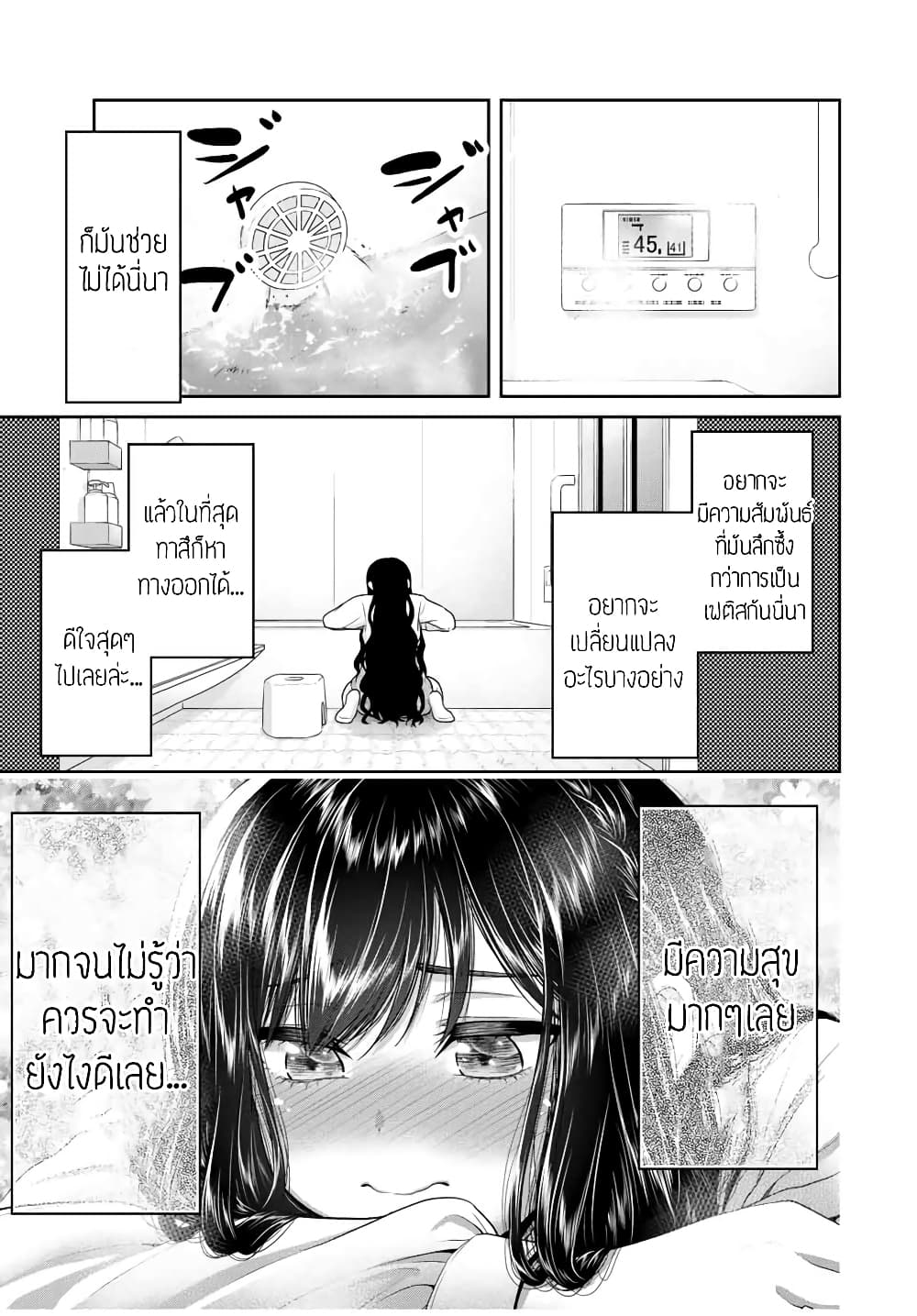 Fechippuru ~Our Innocent Love~ page 3