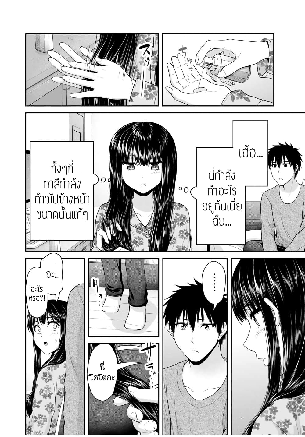 Fechippuru ~Our Innocent Love~ page 6