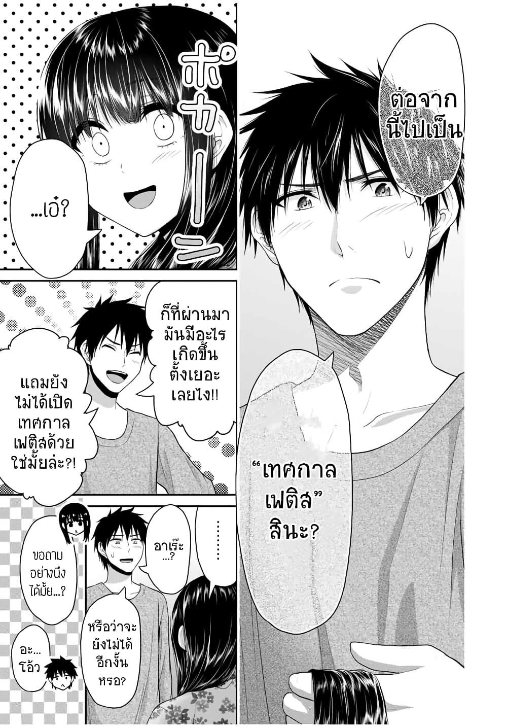 Fechippuru ~Our Innocent Love~ page 7