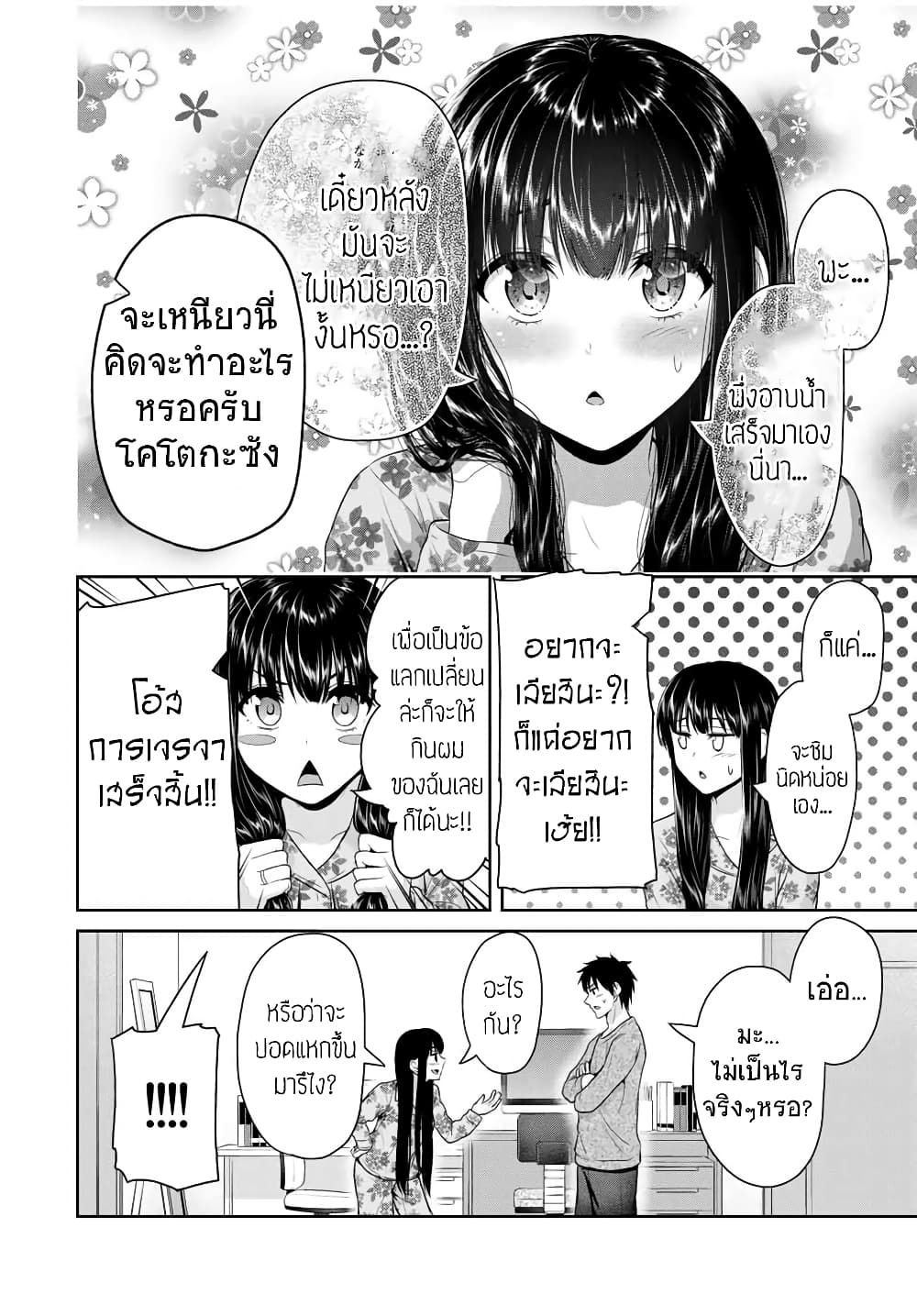 Fechippuru ~Our Innocent Love~ page 8