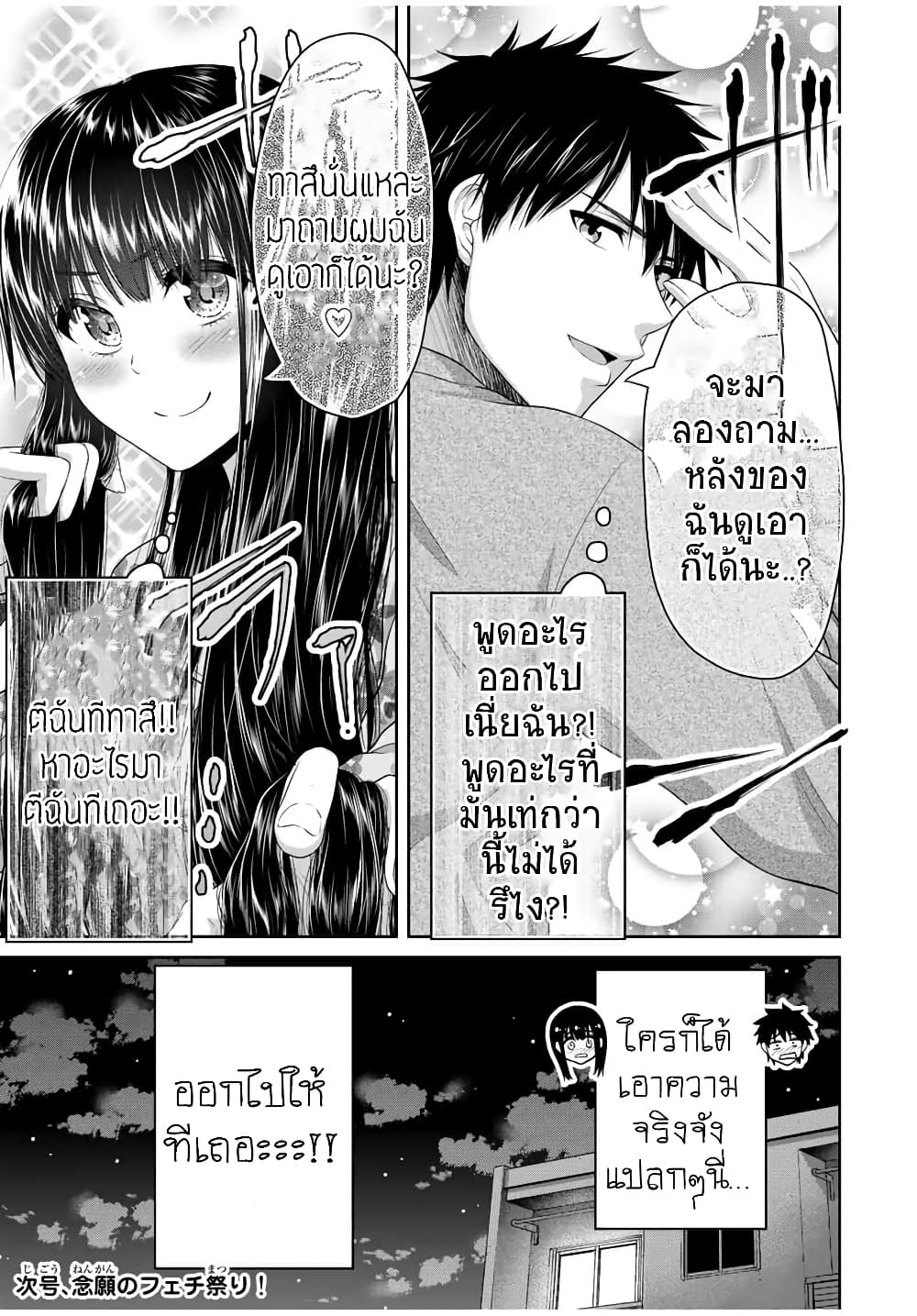 Fechippuru ~Our Innocent Love~ page 9