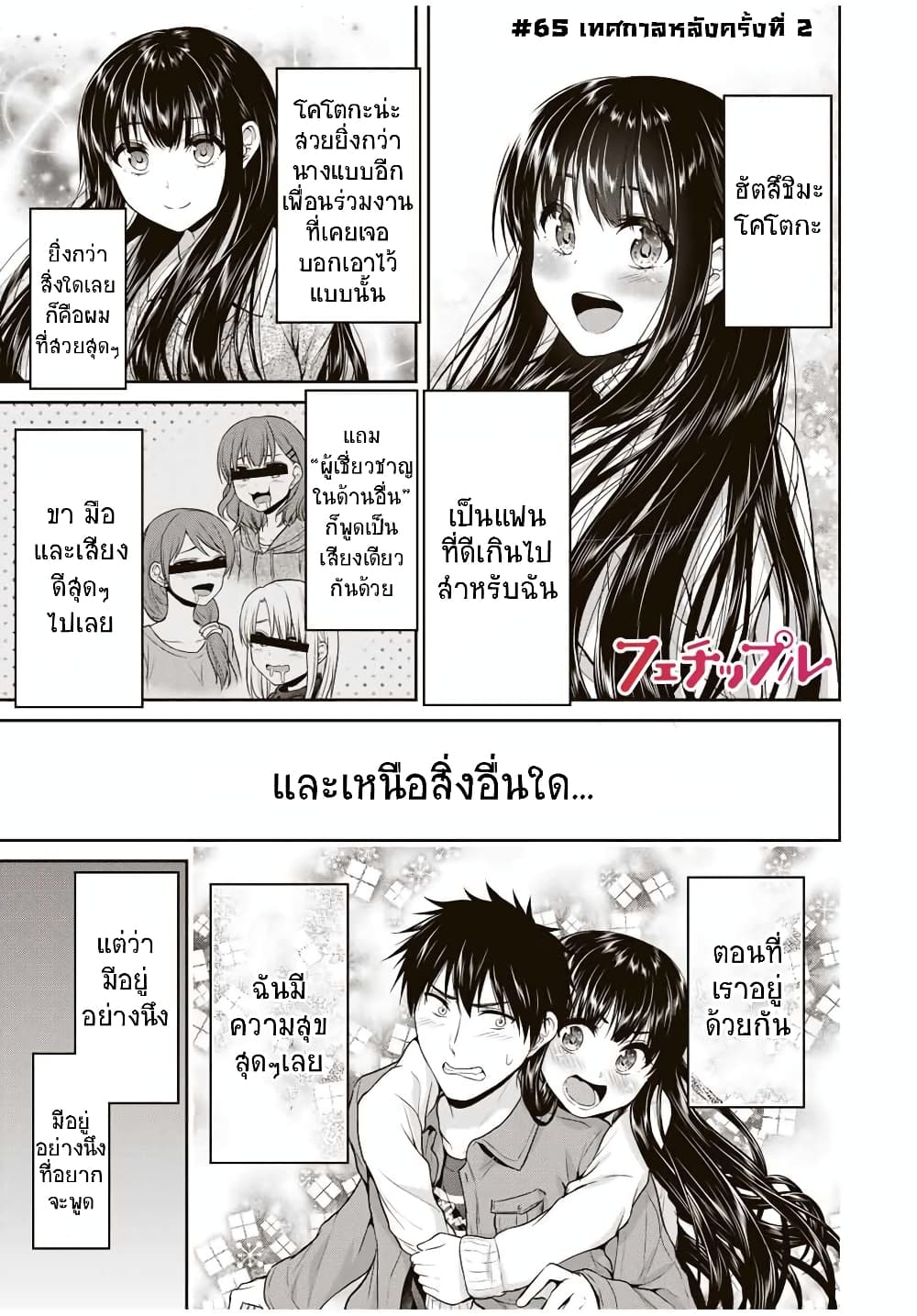 Fechippuru ~Our Innocent Love~ page 1