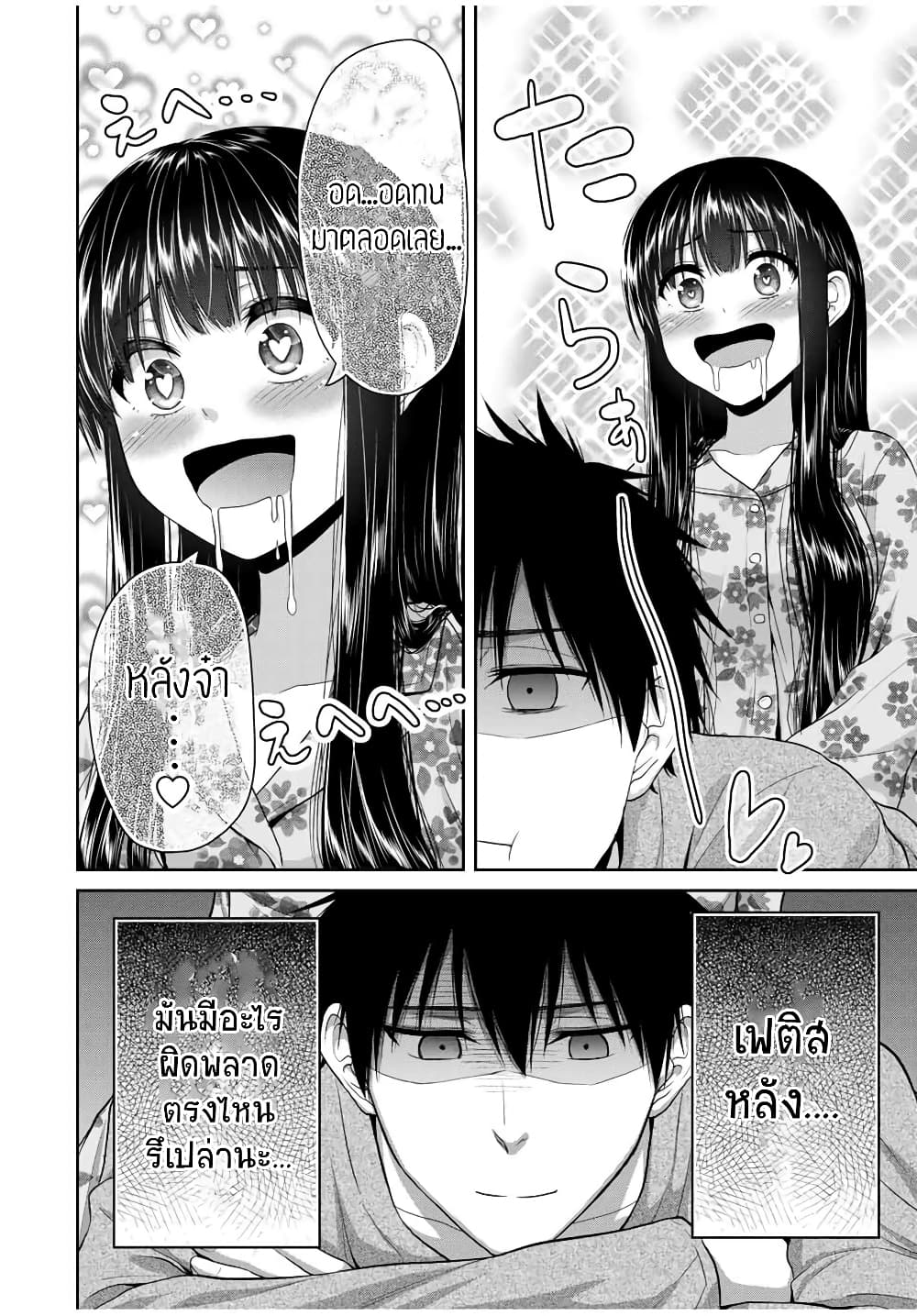 Fechippuru ~Our Innocent Love~ page 2