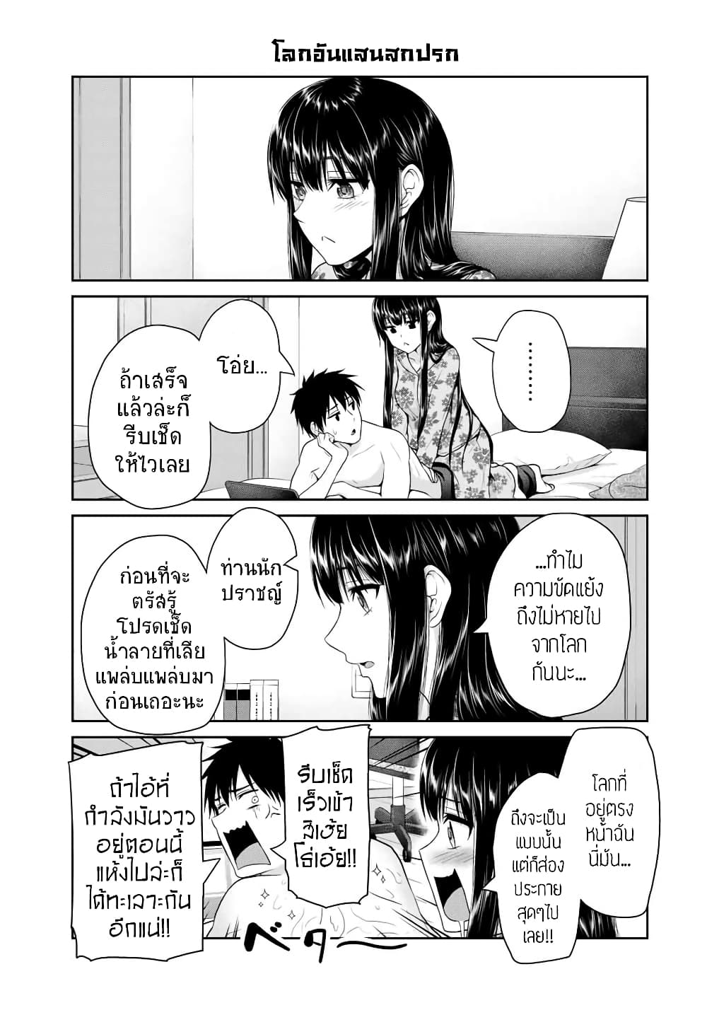 Fechippuru ~Our Innocent Love~ page 5