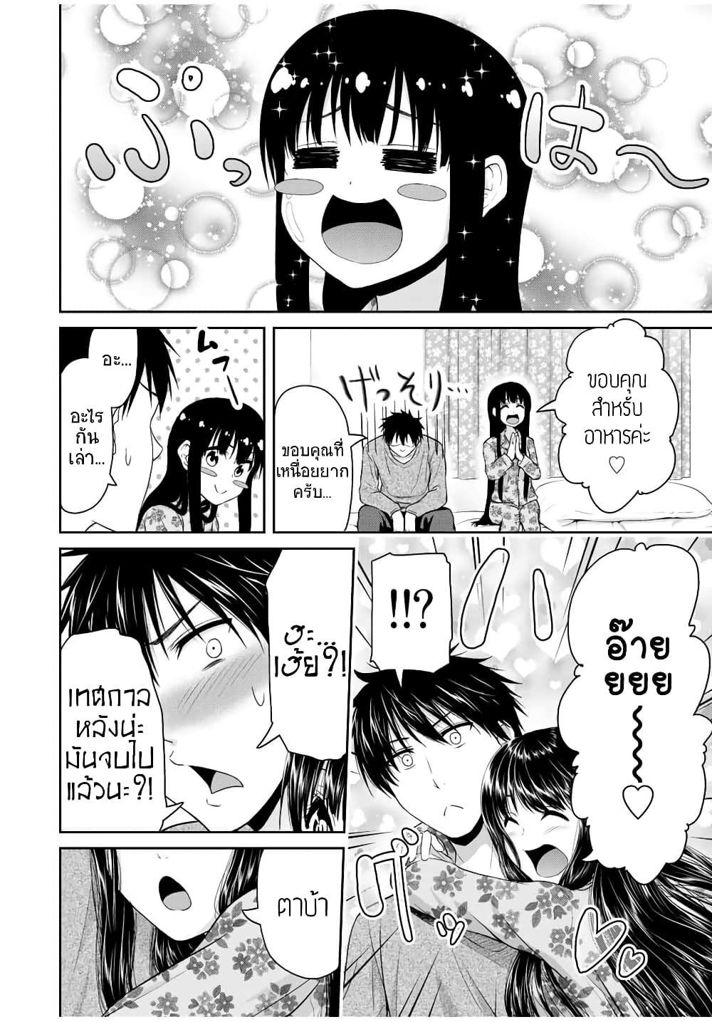 Fechippuru ~Our Innocent Love~ page 6