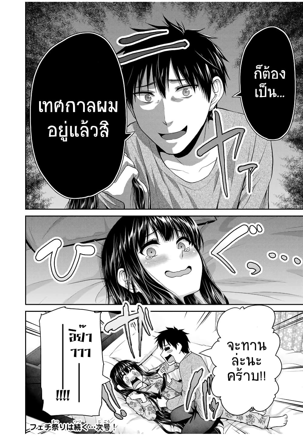 Fechippuru ~Our Innocent Love~ page 8