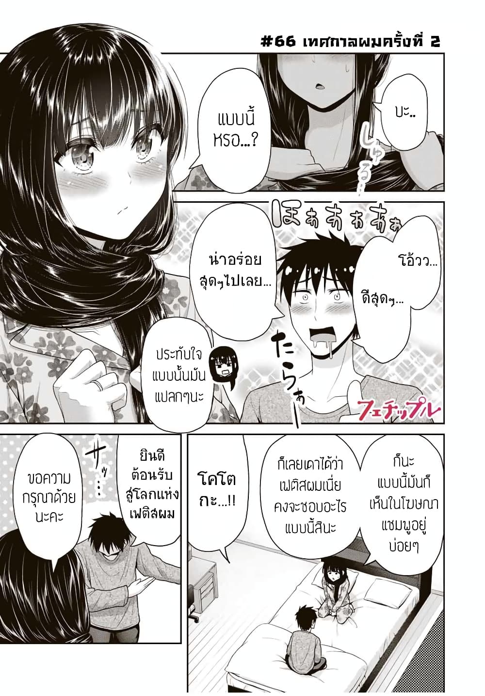 Fechippuru ~Our Innocent Love~ page 1
