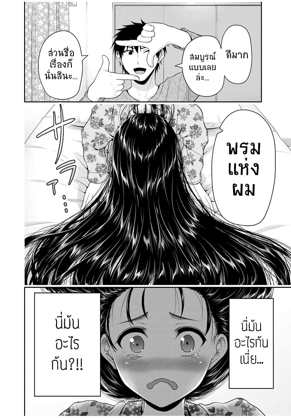 Fechippuru ~Our Innocent Love~ page 2