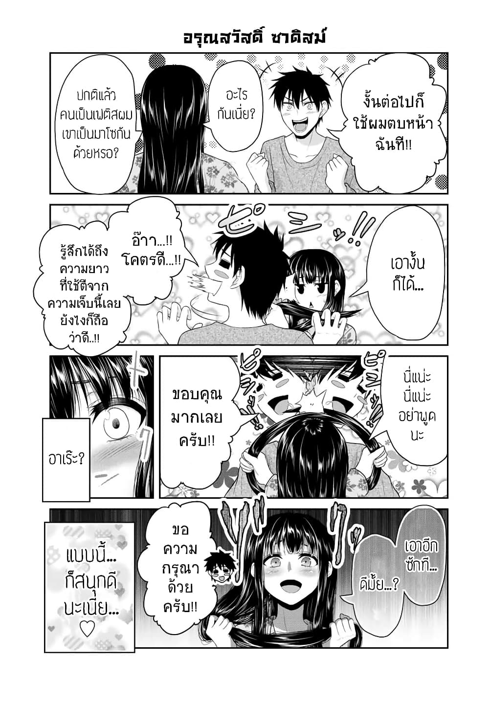 Fechippuru ~Our Innocent Love~ page 3