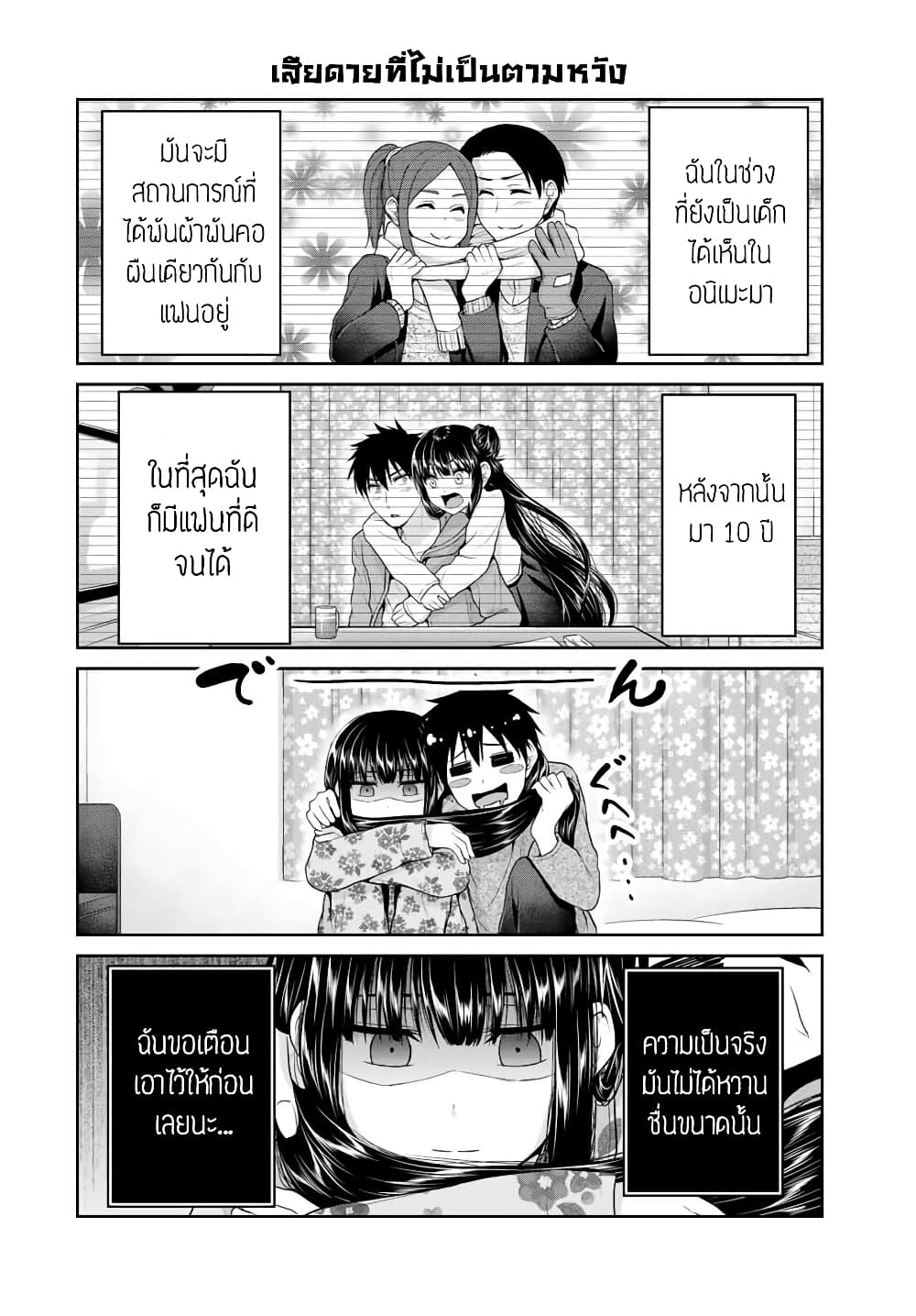 Fechippuru ~Our Innocent Love~ page 4