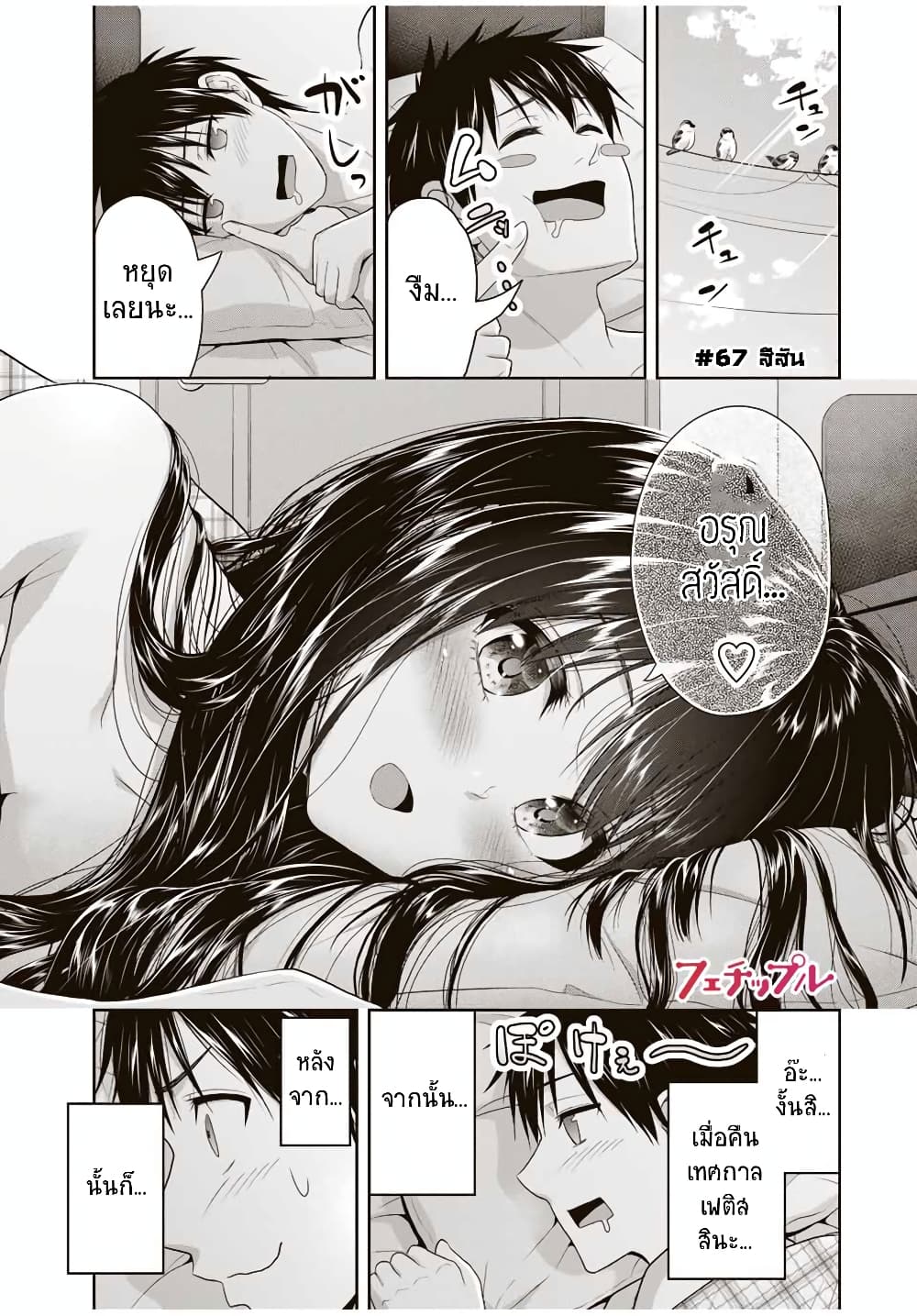 Fechippuru ~Our Innocent Love~ page 1