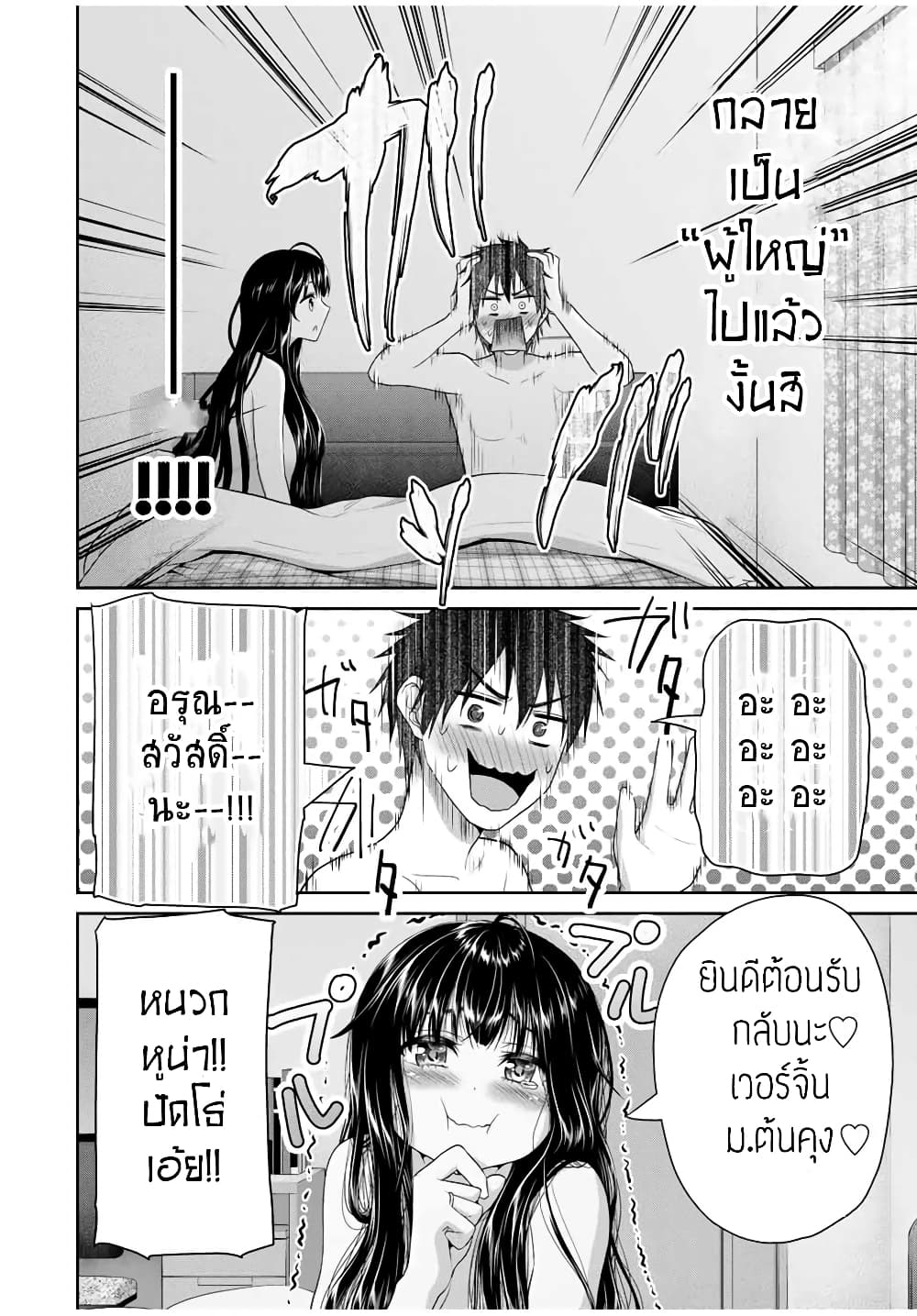 Fechippuru ~Our Innocent Love~ page 2