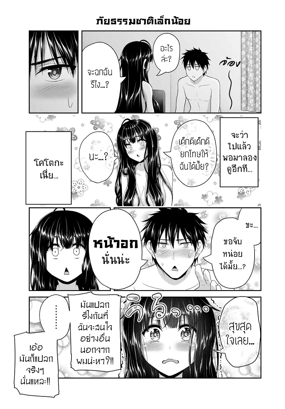 Fechippuru ~Our Innocent Love~ page 3