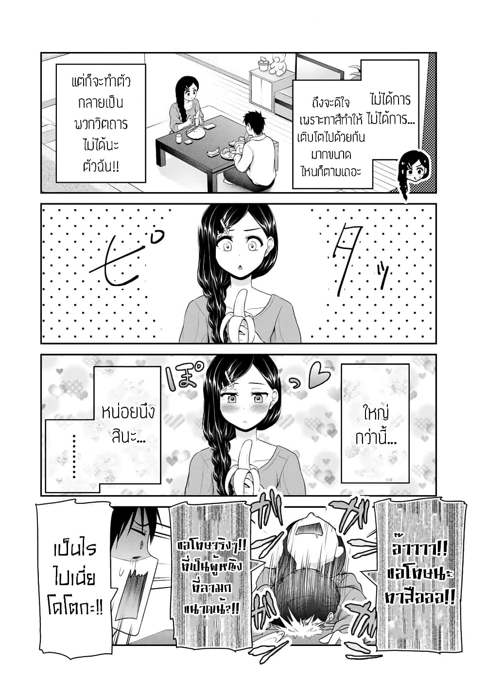Fechippuru ~Our Innocent Love~ page 4
