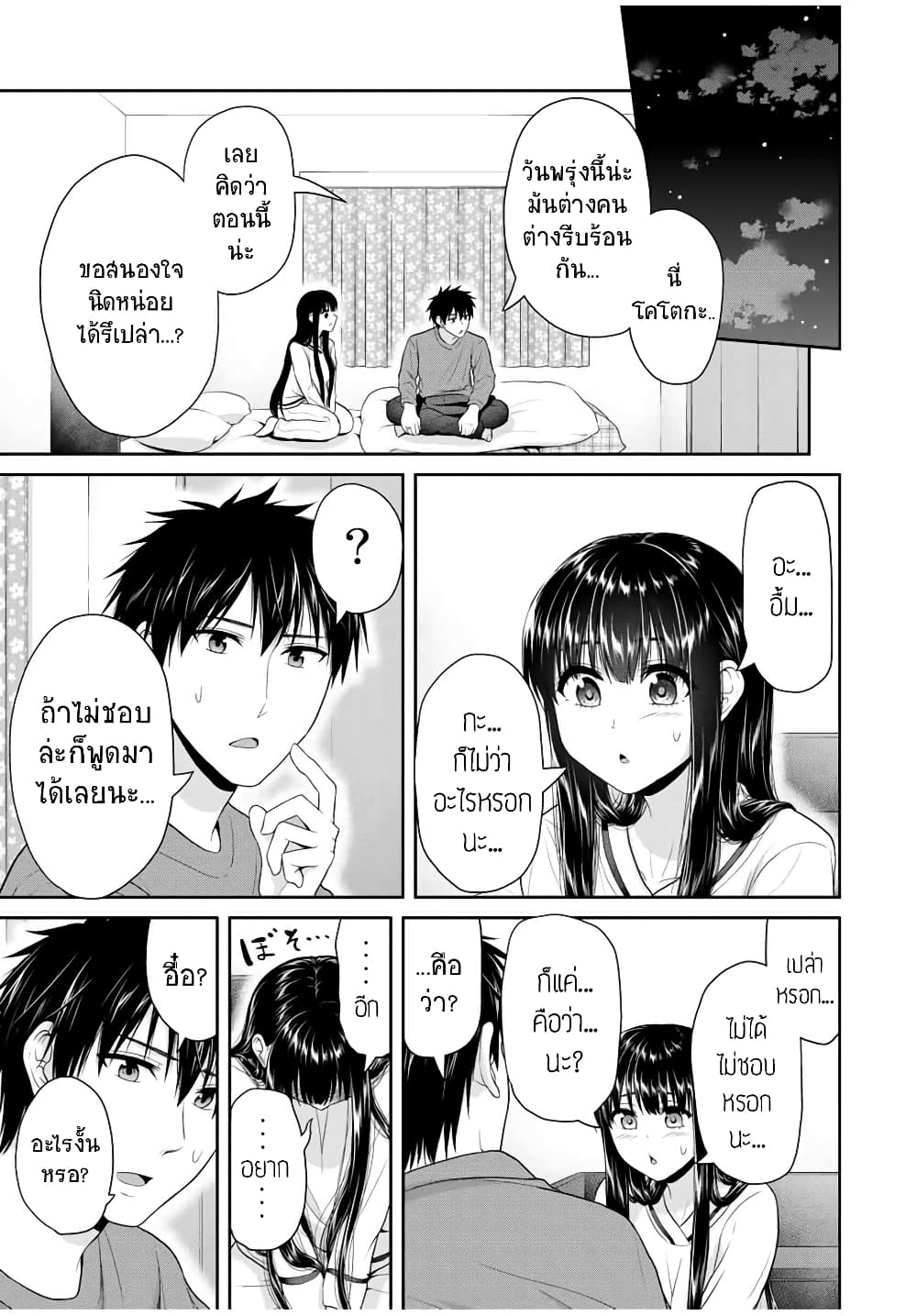Fechippuru ~Our Innocent Love~ page 5