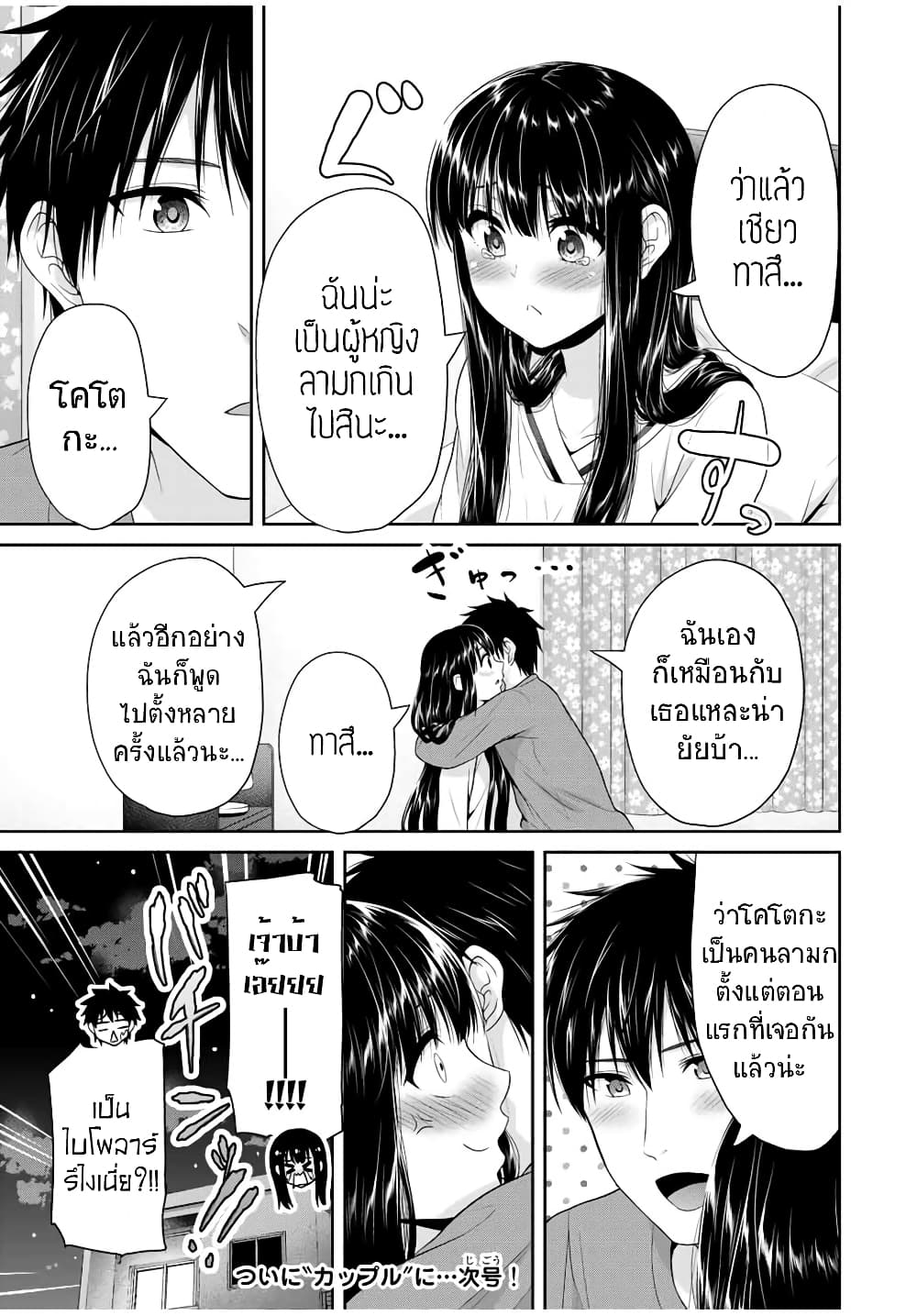 Fechippuru ~Our Innocent Love~ page 7