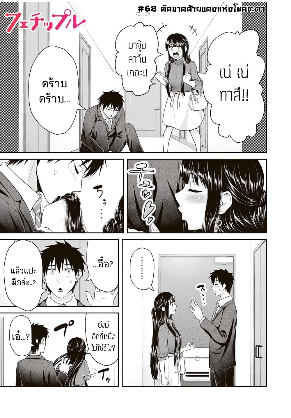 Fechippuru ~Our Innocent Love~ page 1