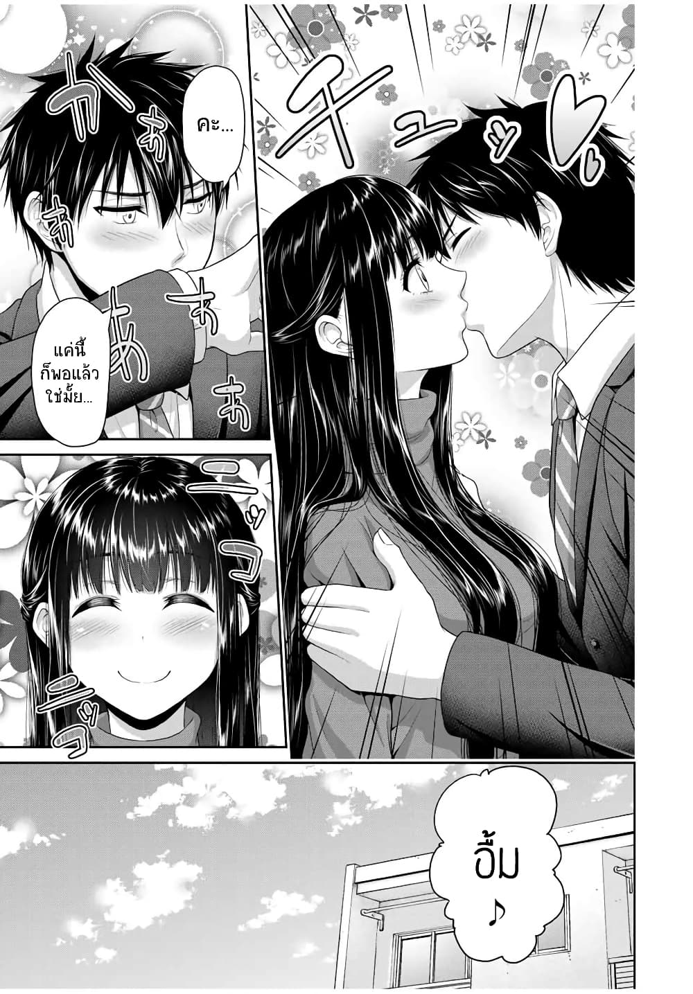 Fechippuru ~Our Innocent Love~ page 3