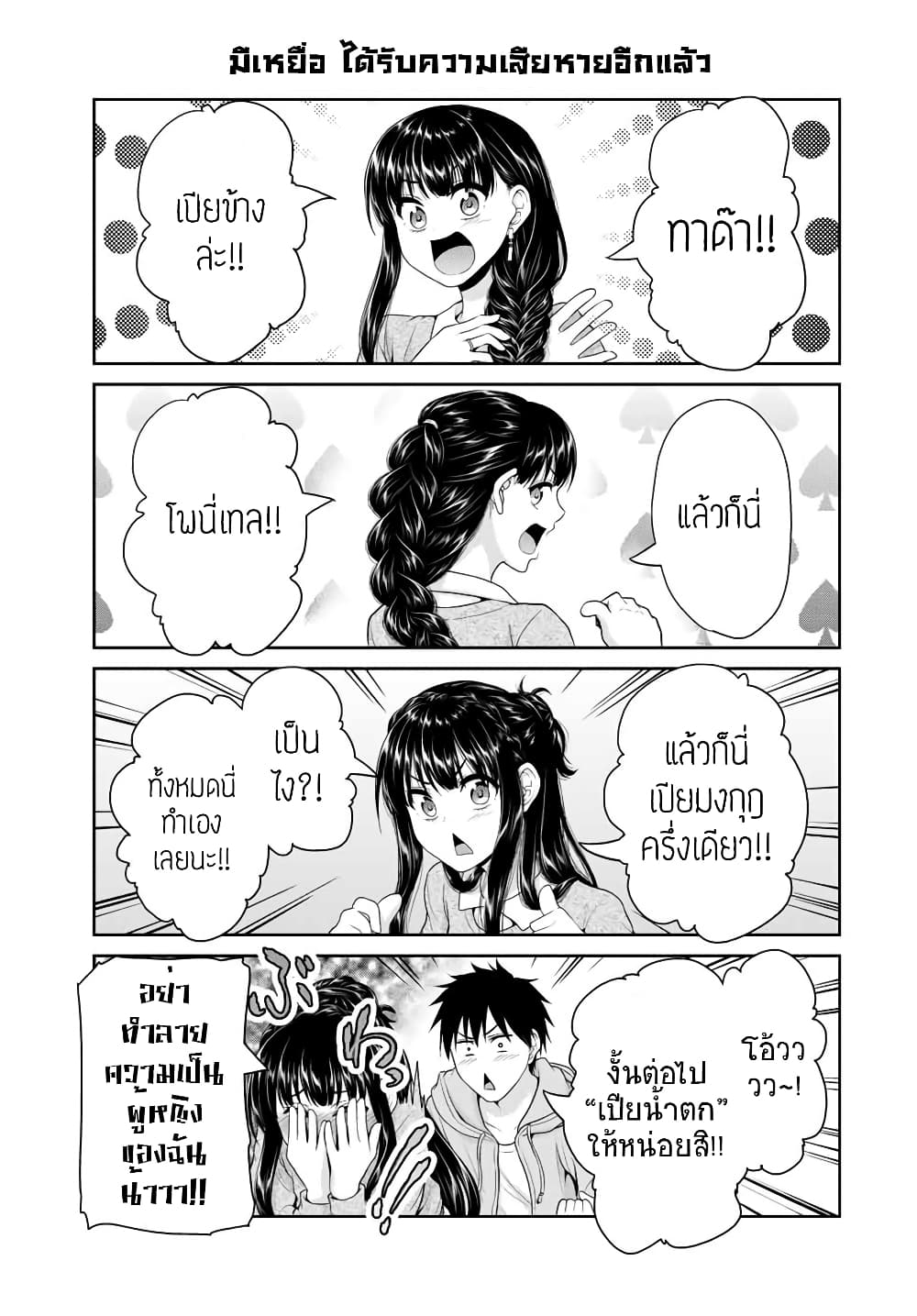 Fechippuru ~Our Innocent Love~ page 5