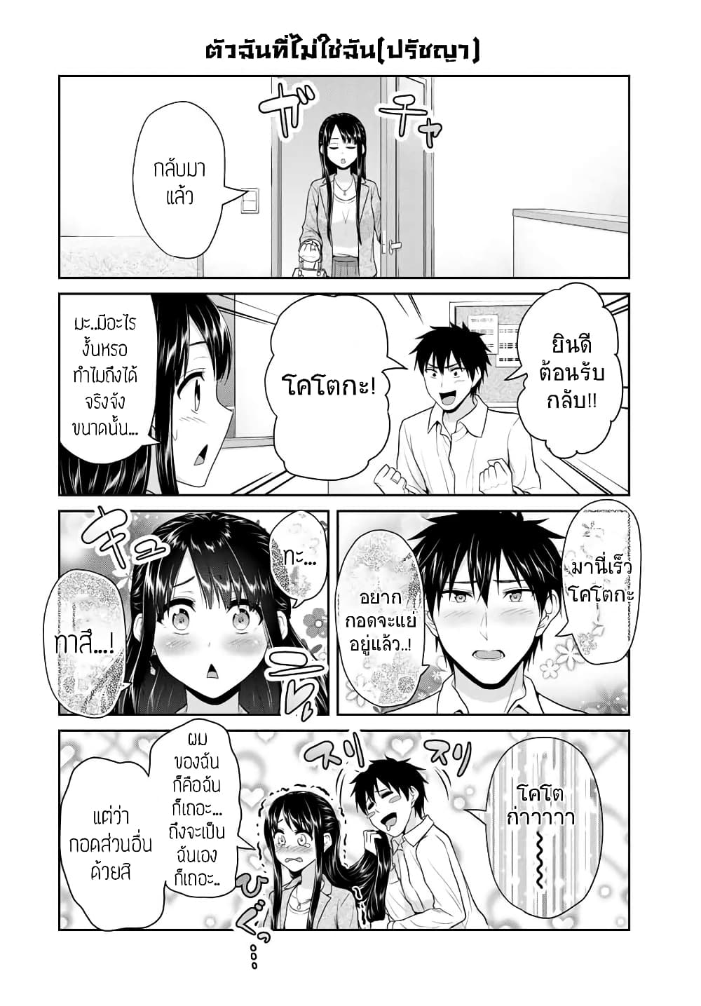 Fechippuru ~Our Innocent Love~ page 6