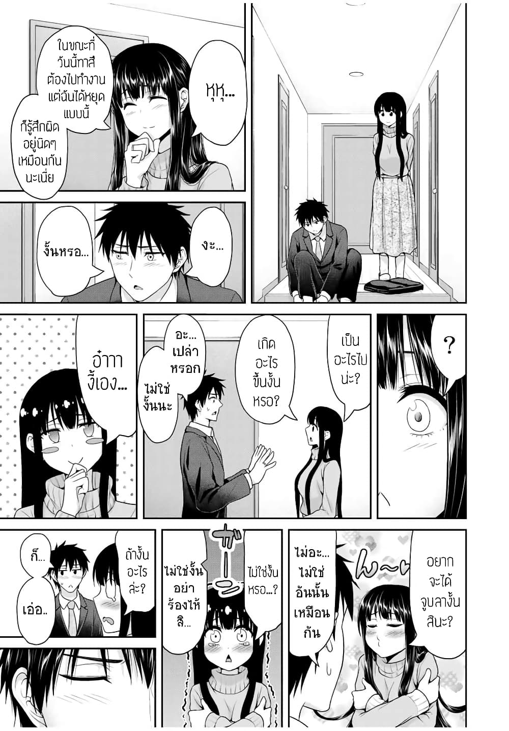 Fechippuru ~Our Innocent Love~ page 7