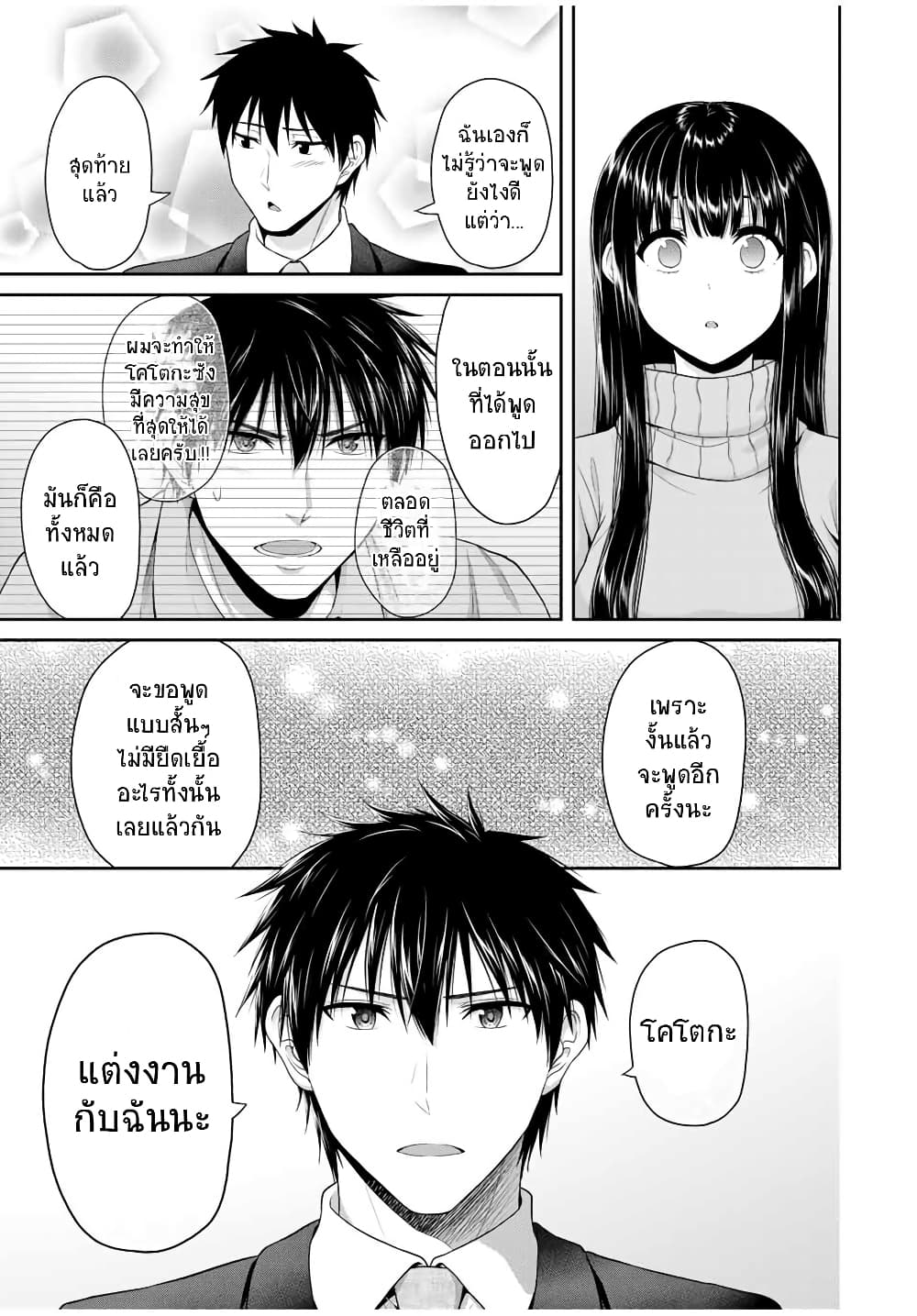 Fechippuru ~Our Innocent Love~ page 9