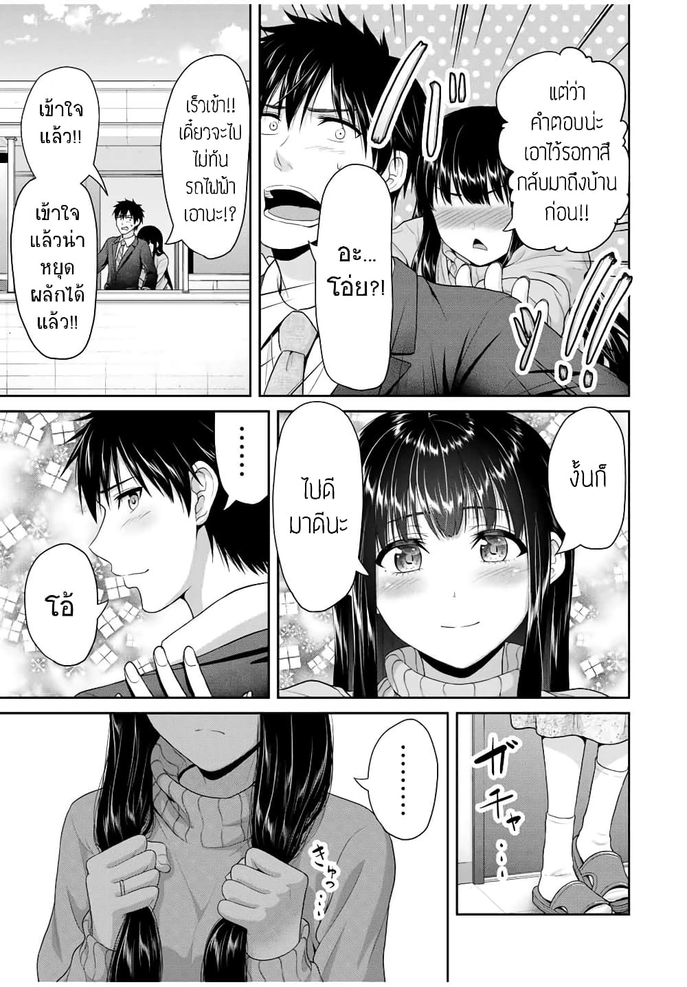 Fechippuru ~Our Innocent Love~ page 11