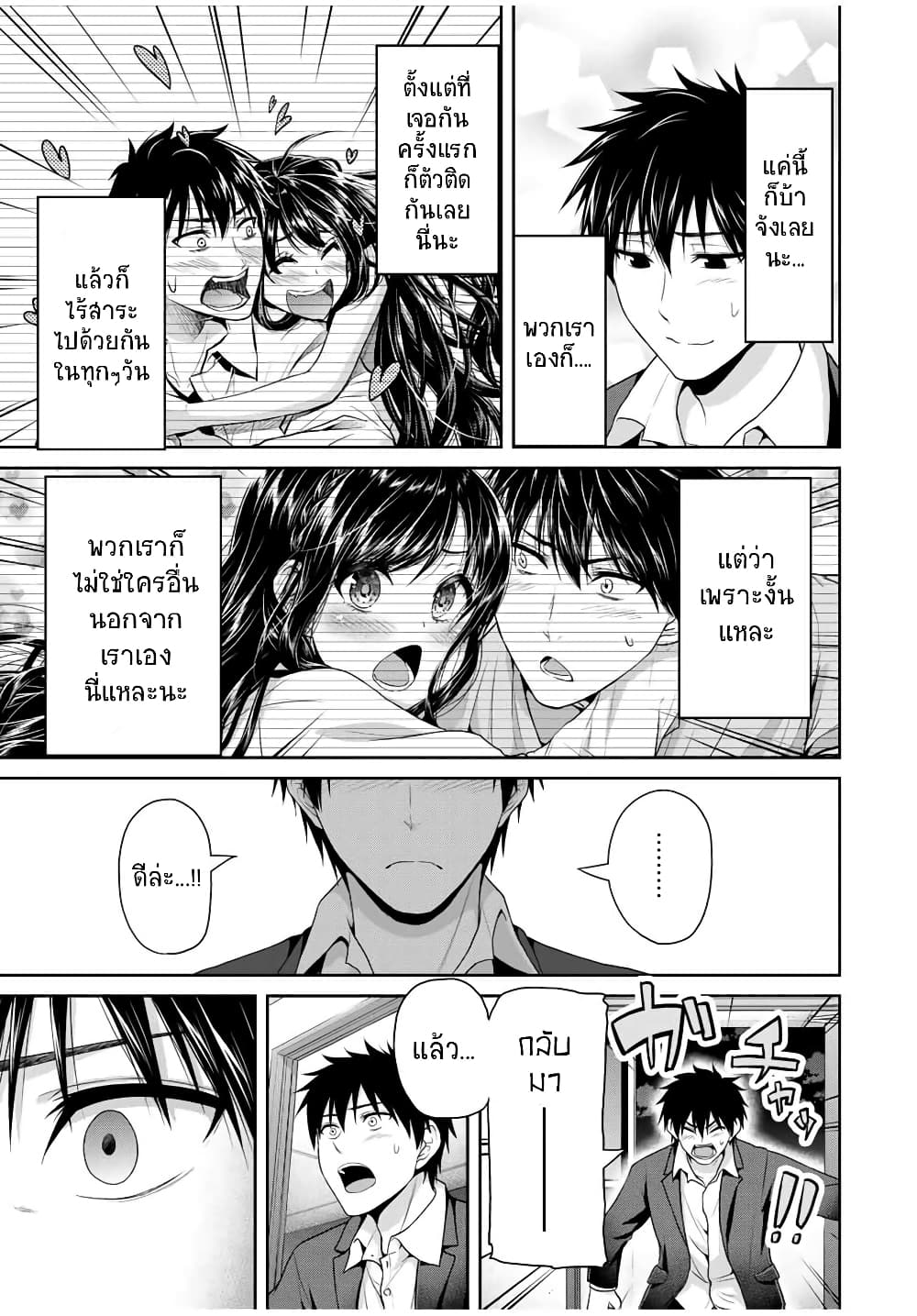 Fechippuru ~Our Innocent Love~ page 13