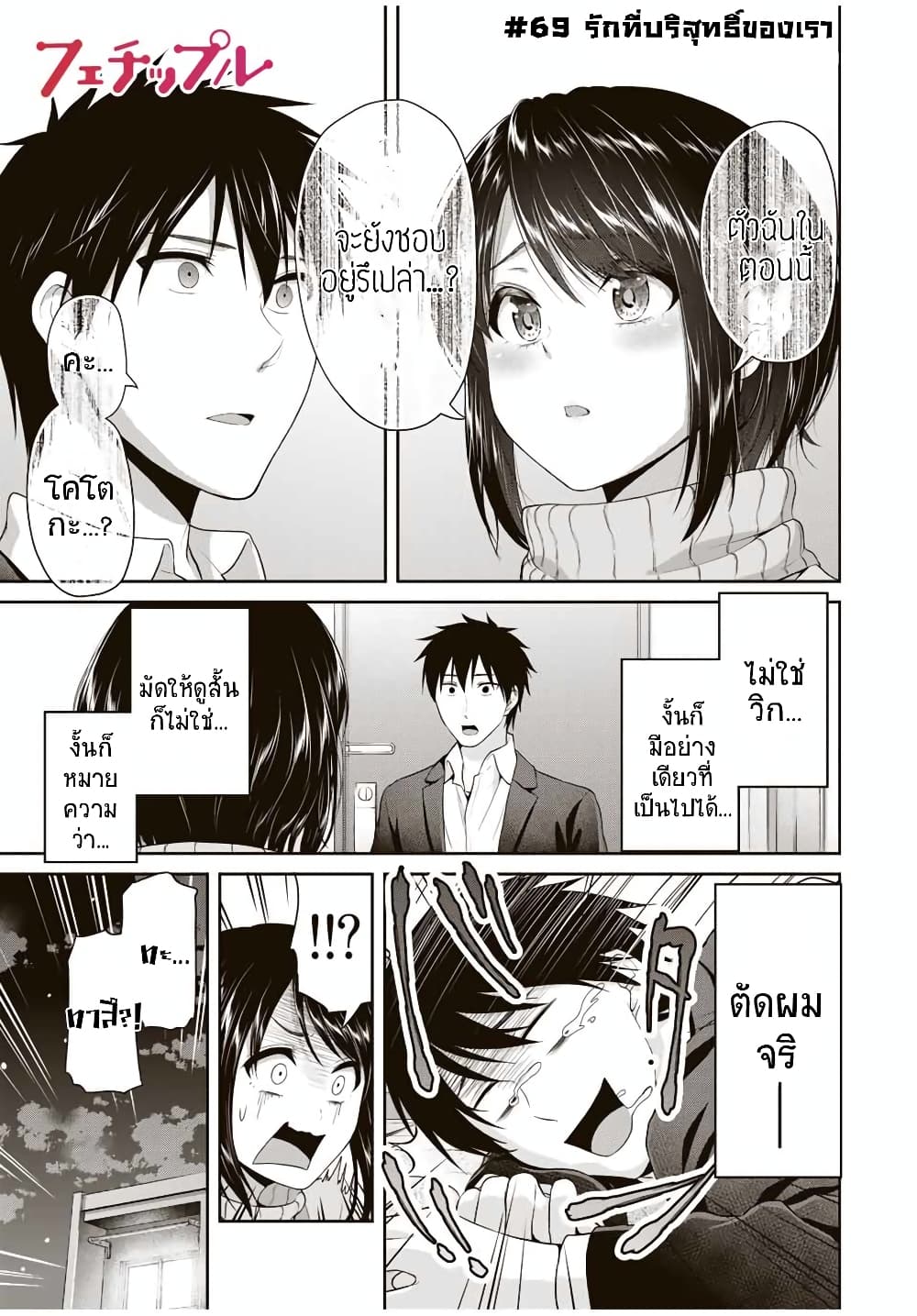 Fechippuru ~Our Innocent Love~ page 1