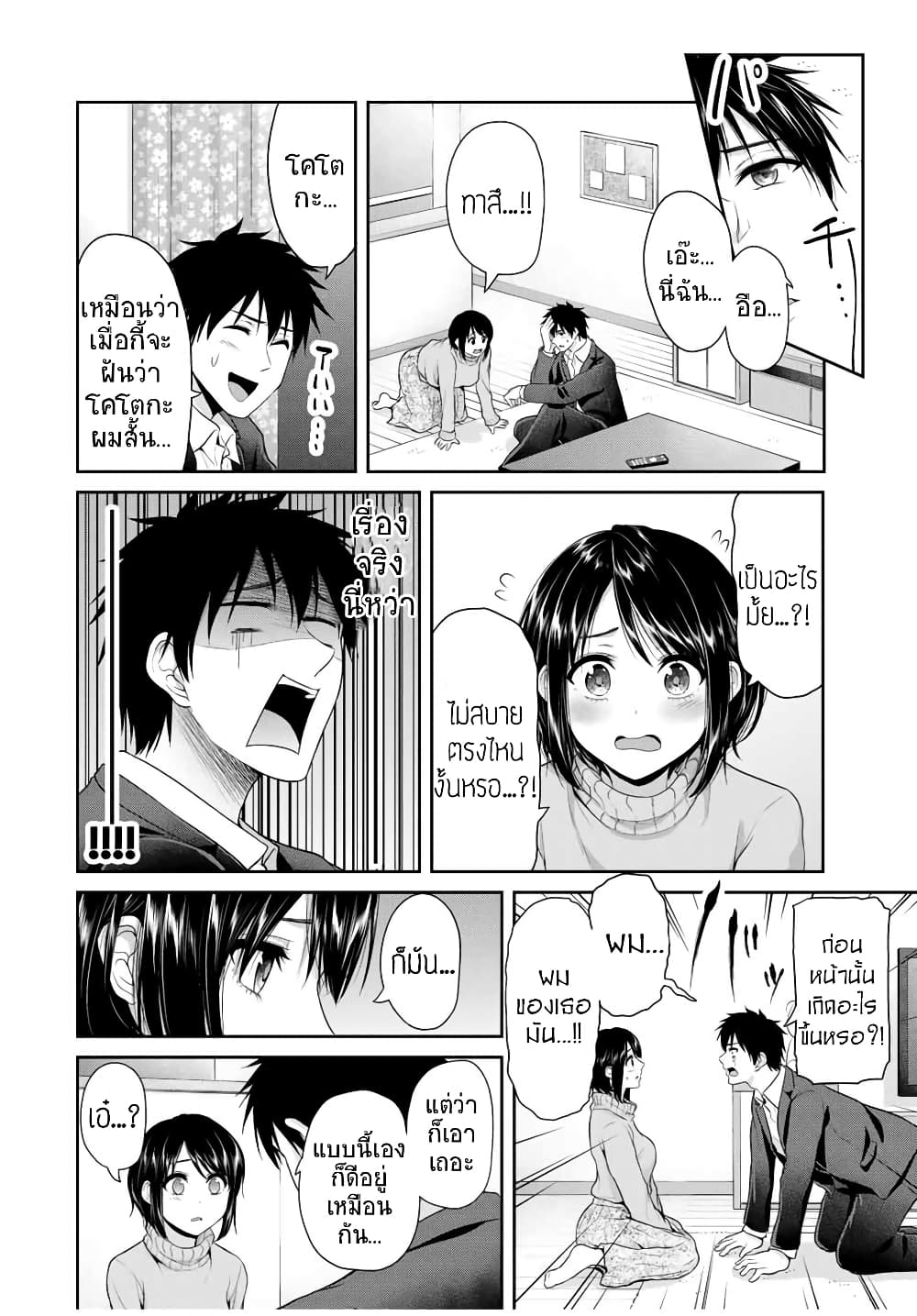 Fechippuru ~Our Innocent Love~ page 2