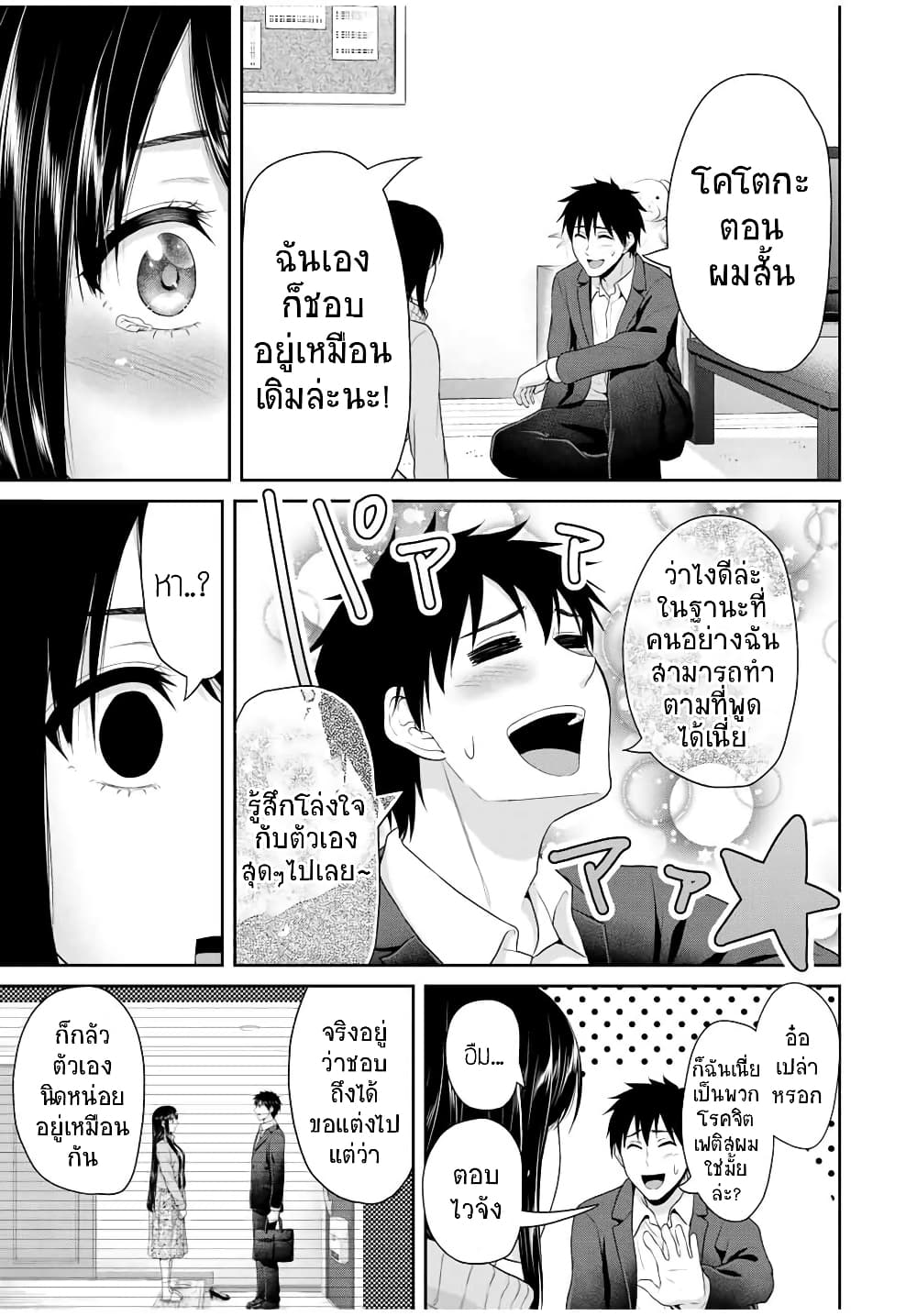 Fechippuru ~Our Innocent Love~ page 3