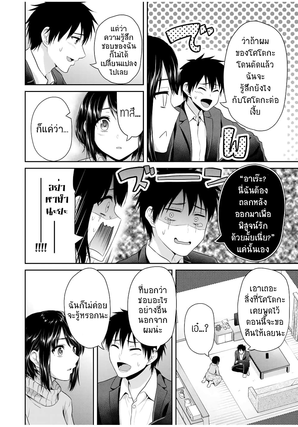 Fechippuru ~Our Innocent Love~ page 4