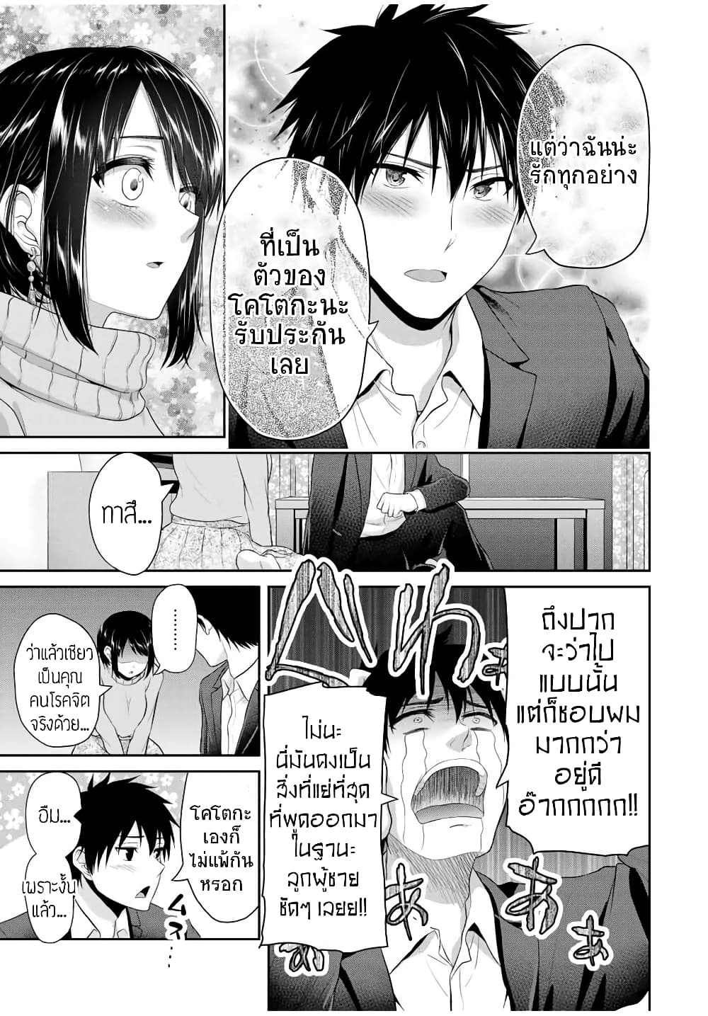 Fechippuru ~Our Innocent Love~ page 5