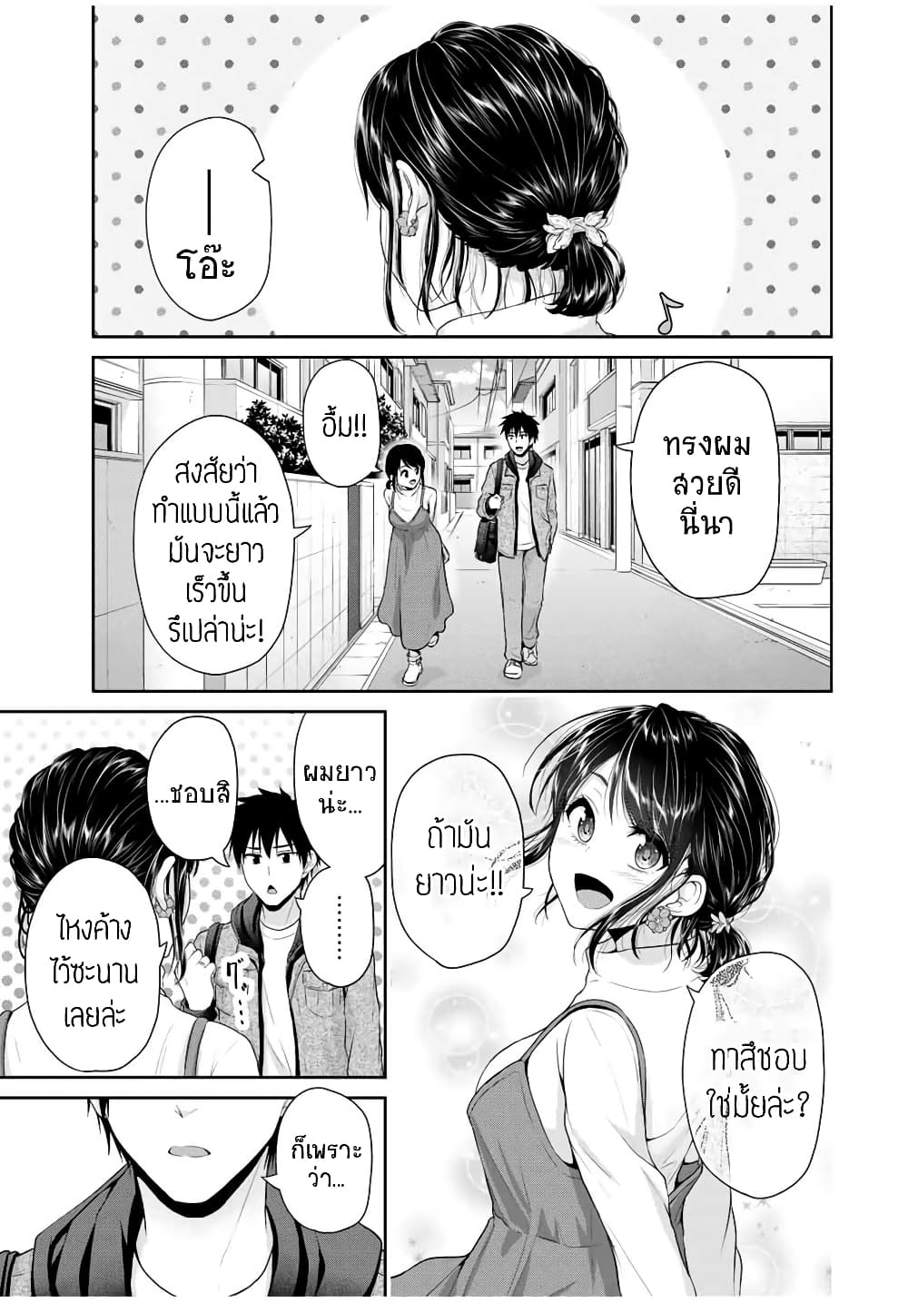 Fechippuru ~Our Innocent Love~ page 9