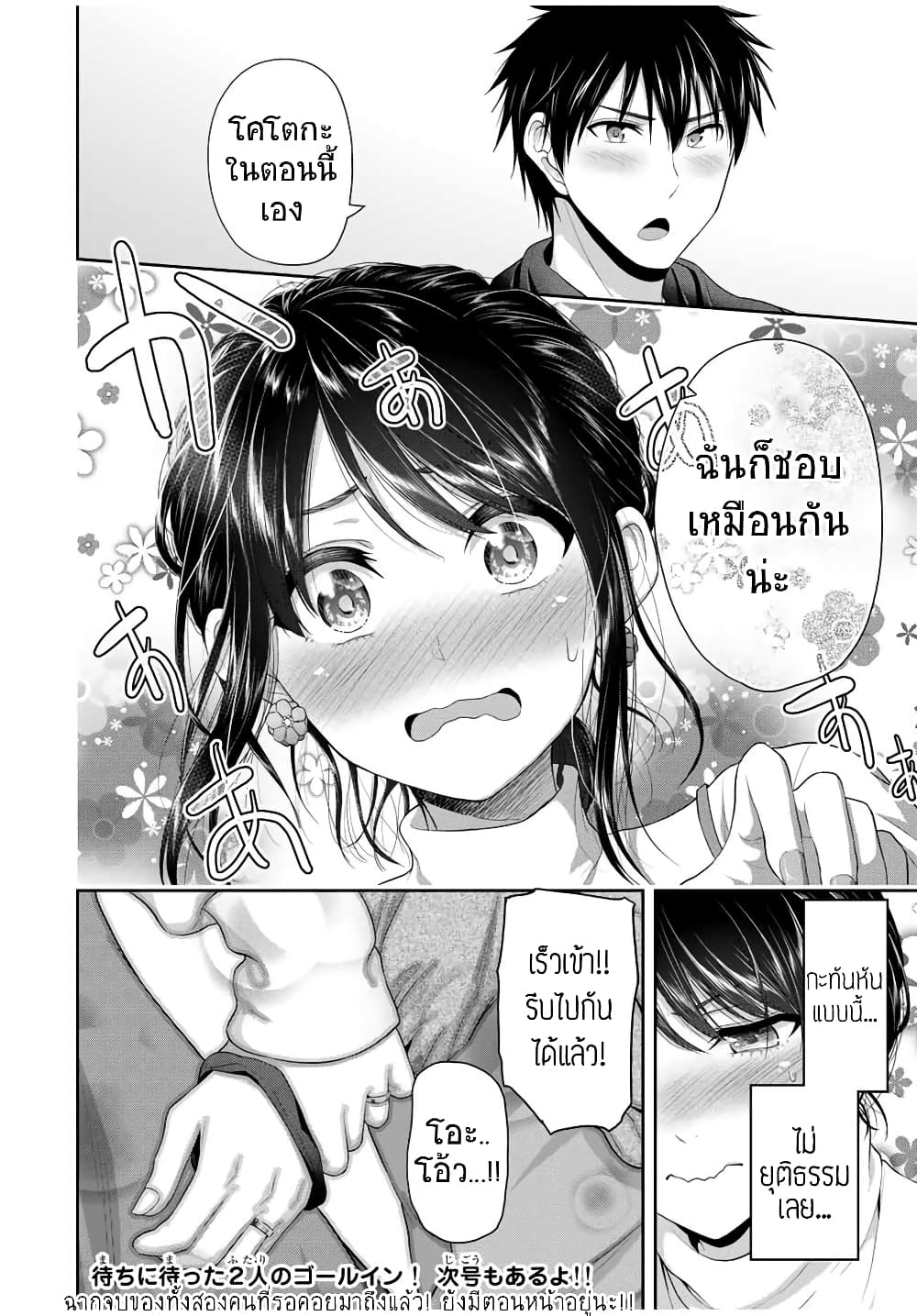 Fechippuru ~Our Innocent Love~ page 10