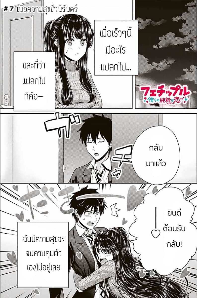 Fechippuru ~Our Innocent Love~ page 1
