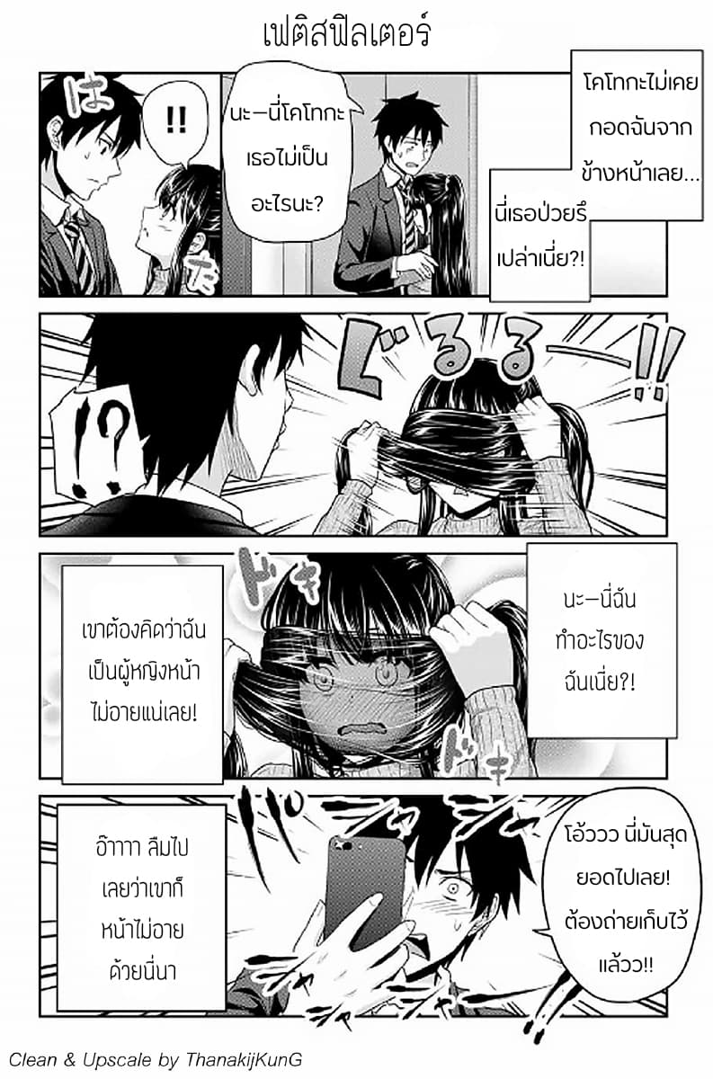 Fechippuru ~Our Innocent Love~ page 2