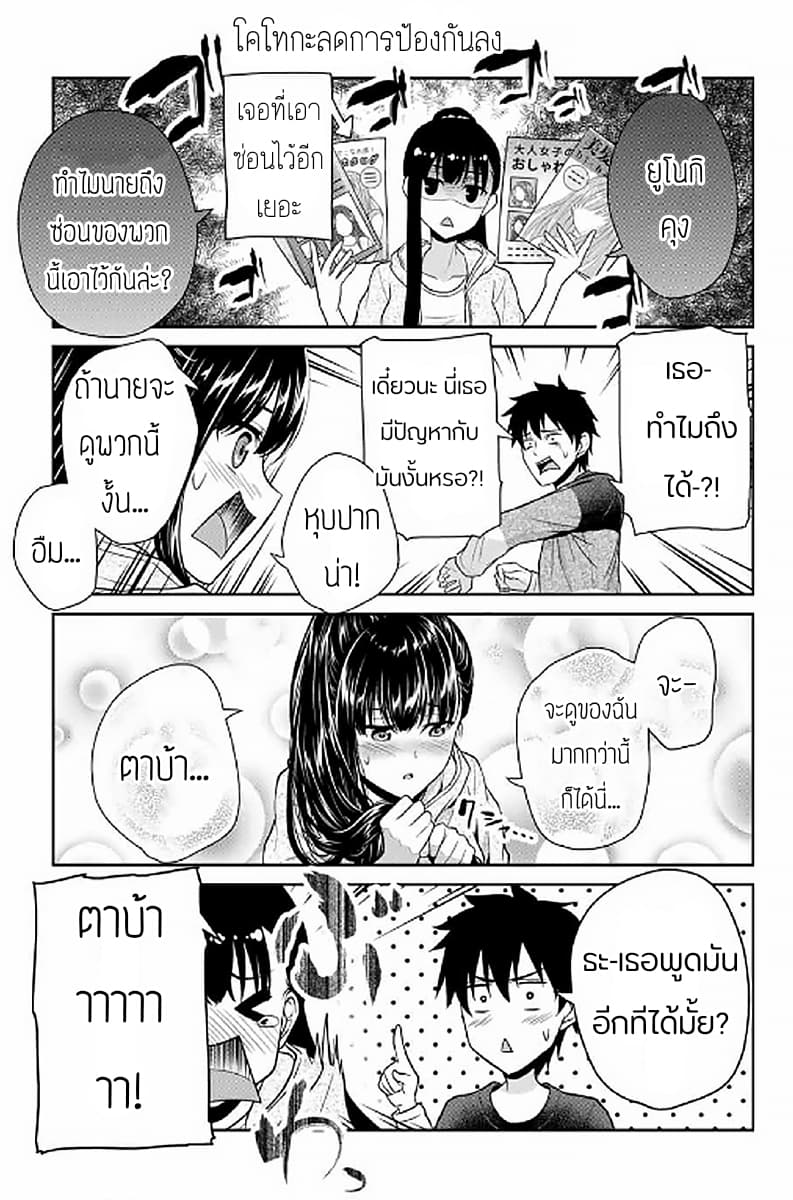 Fechippuru ~Our Innocent Love~ page 5