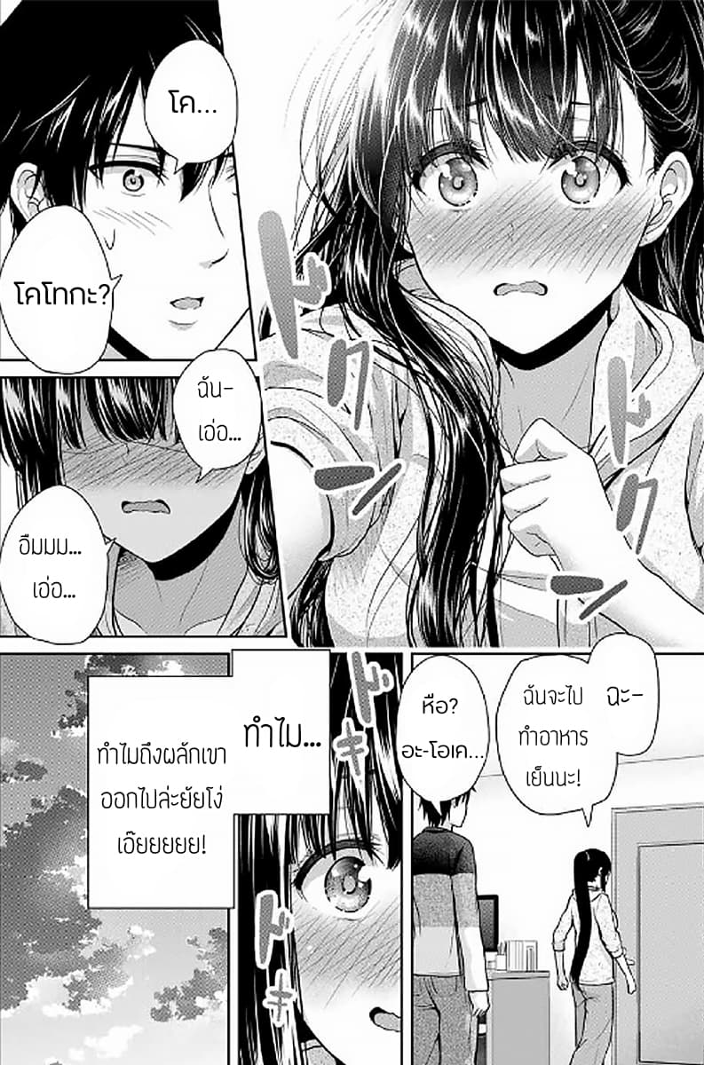 Fechippuru ~Our Innocent Love~ page 7
