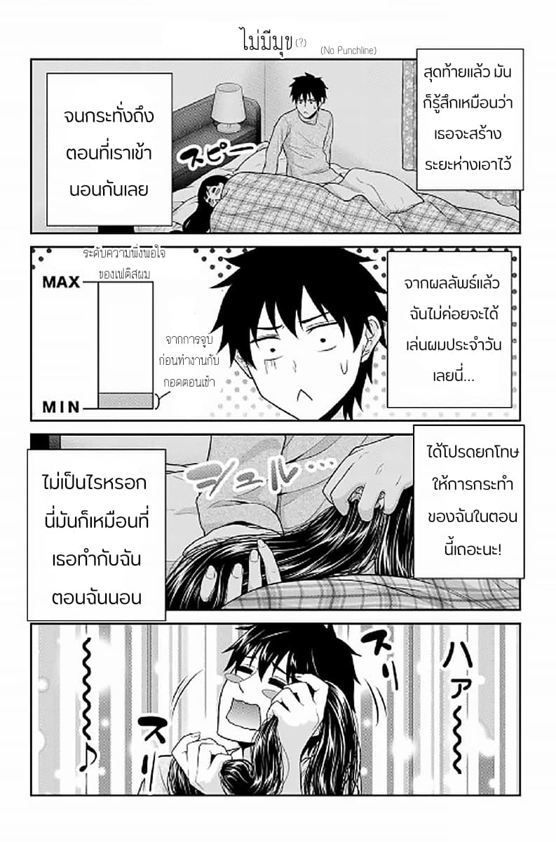 Fechippuru ~Our Innocent Love~ page 8