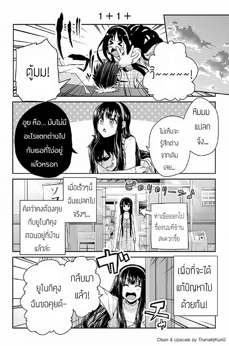 Fechippuru ~Our Innocent Love~ page 10