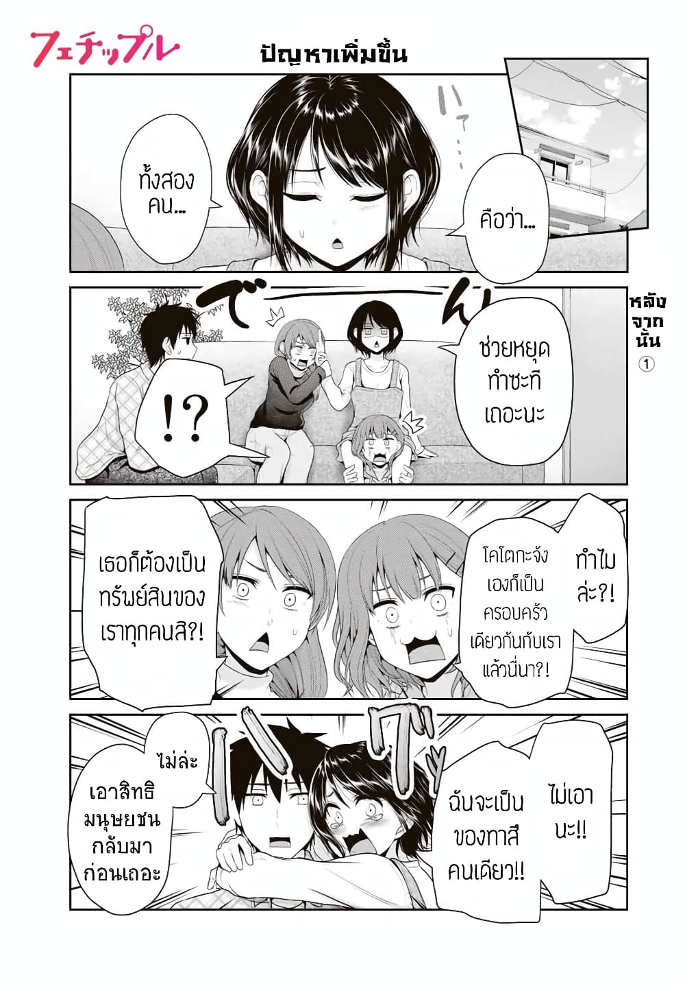 Fechippuru ~Our Innocent Love~ page 1