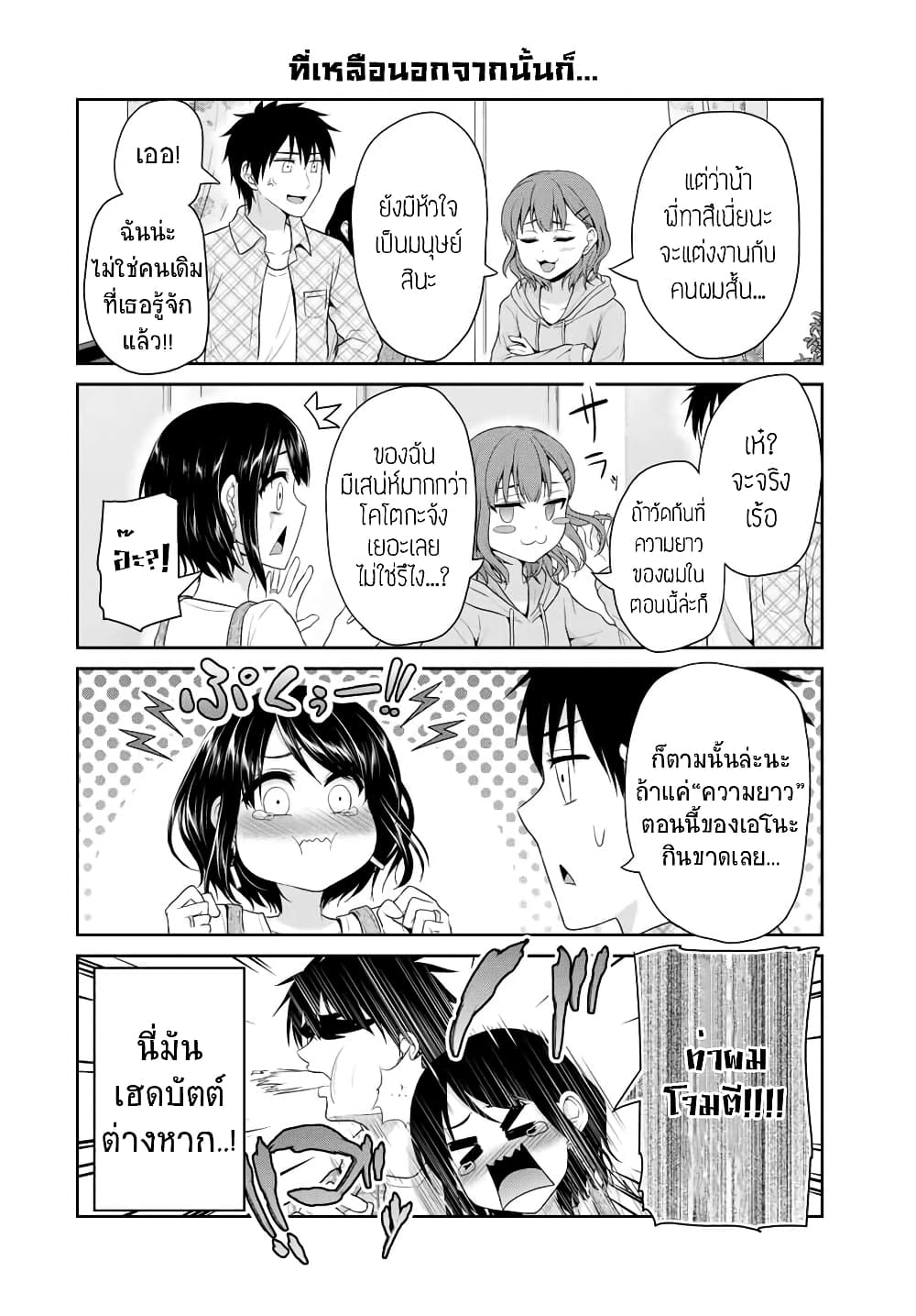 Fechippuru ~Our Innocent Love~ page 2